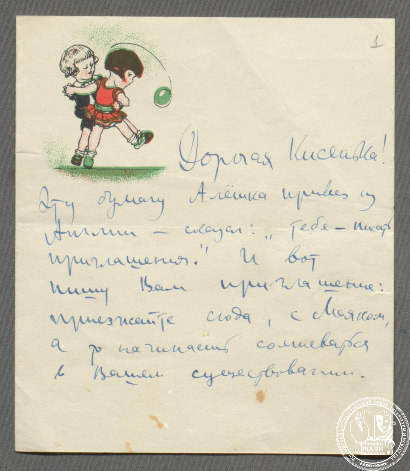 Р.Я. Райт. Письмо Л.Ю. Брик. Конец 1920-х гг. Автограф. РГАЛИ, ф. 2577.