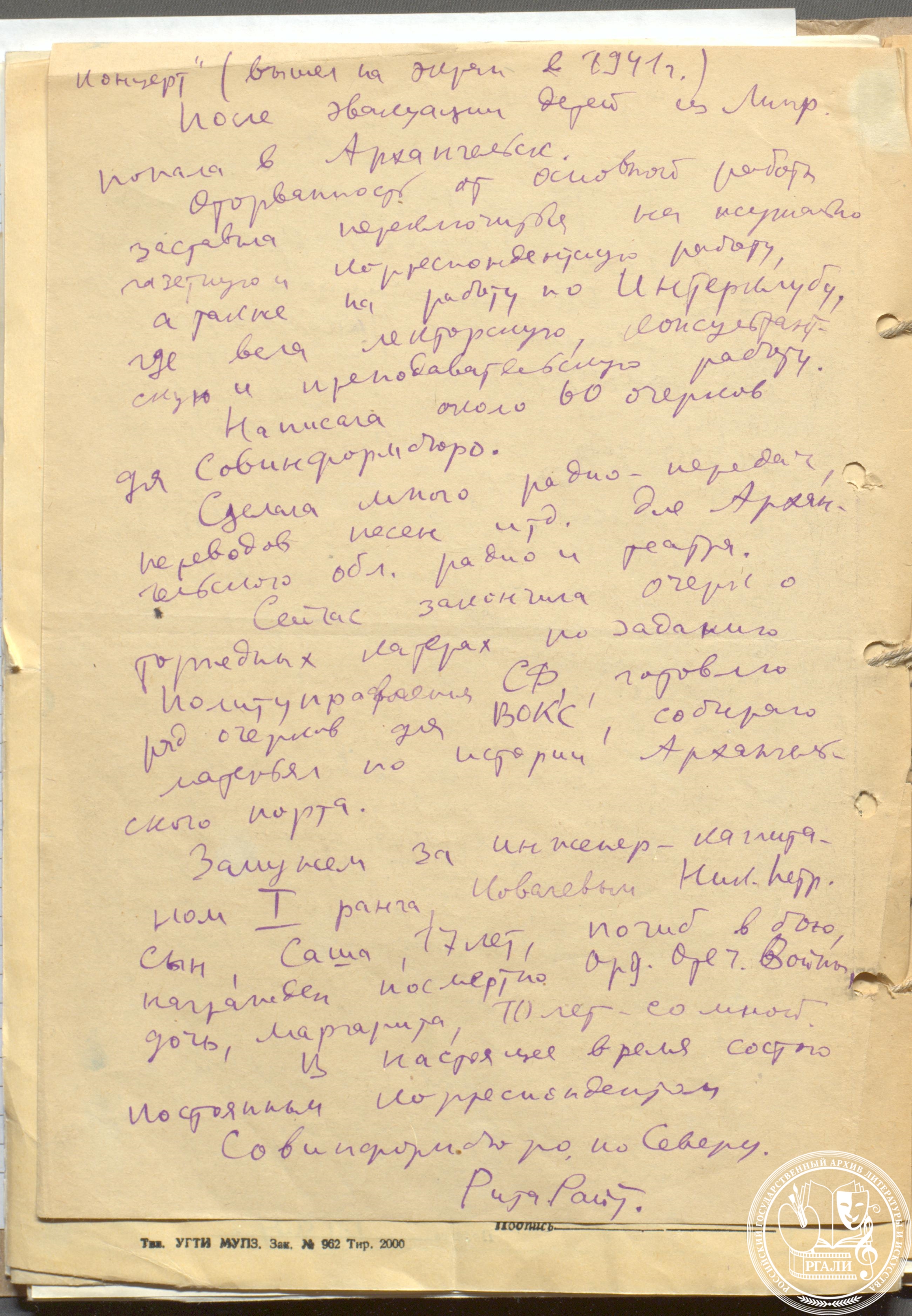 Р.Я. Райт. Автобиография. Середина 1940-х гг. Автограф. РГАЛИ, ф. 631. 