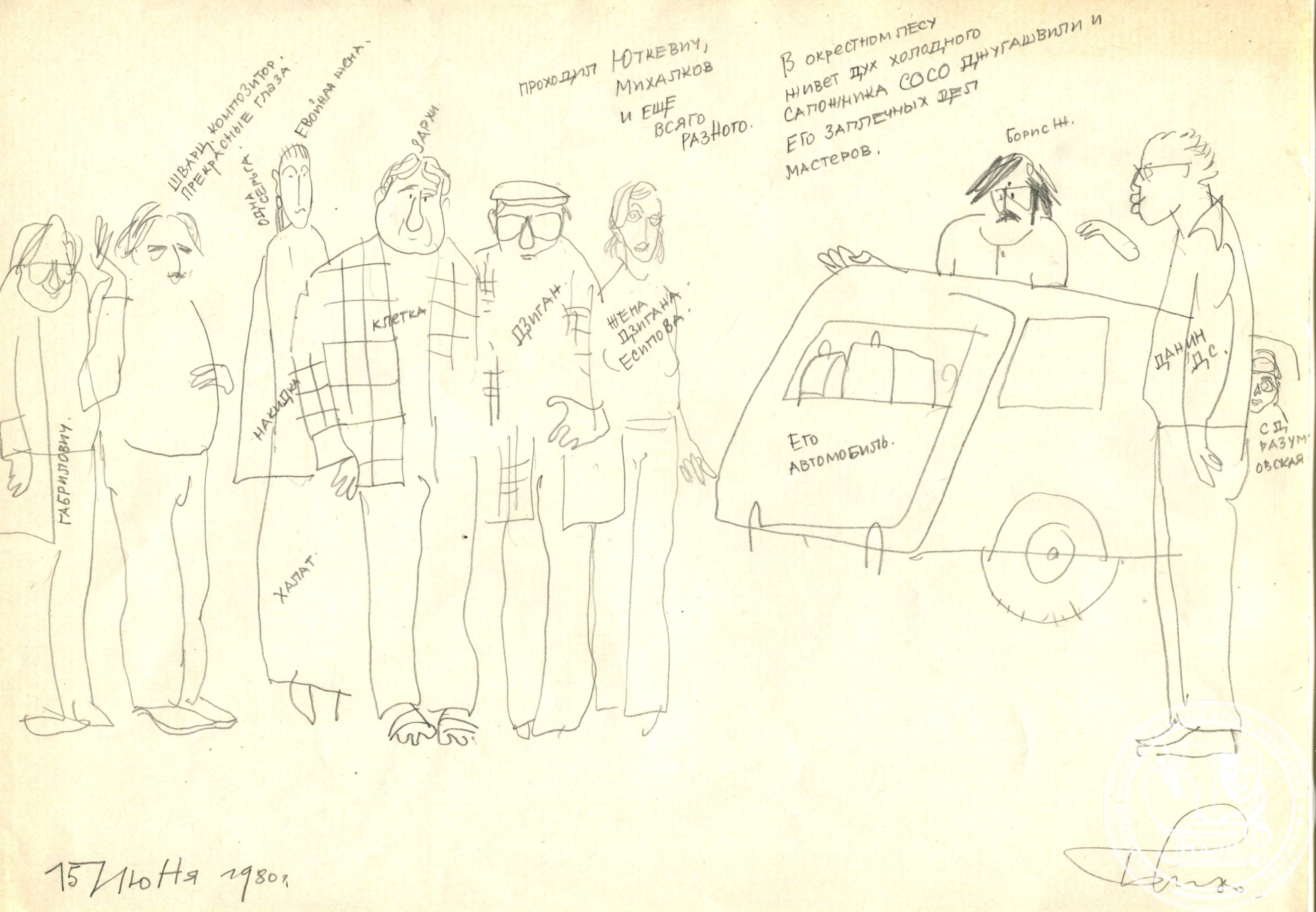 Шарж Б.И. Жутовского на Д.С. Данина, Е.И. Габриловича, С.Д. Разумовскую и др. РГАЛИ. Ф. 3149. Оп. 1. Рисунок, карандаш.