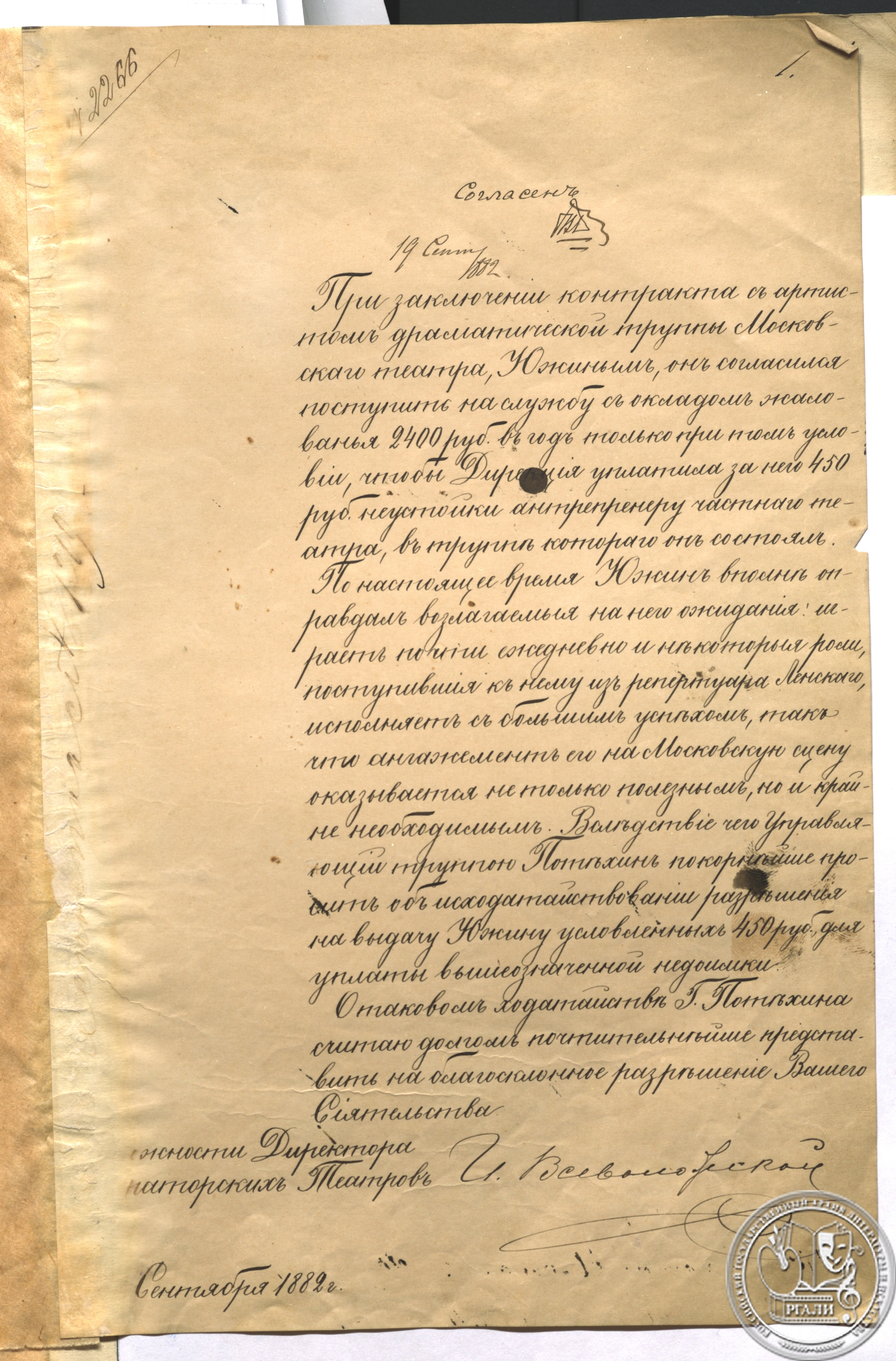 Прошение директора Императорских театров И. Всеволжского об ангажементе А.И. Южина на Московскую сцену. Сентябрь 1882 г. РГАЛИ. Ф. 649. Оп. 2.