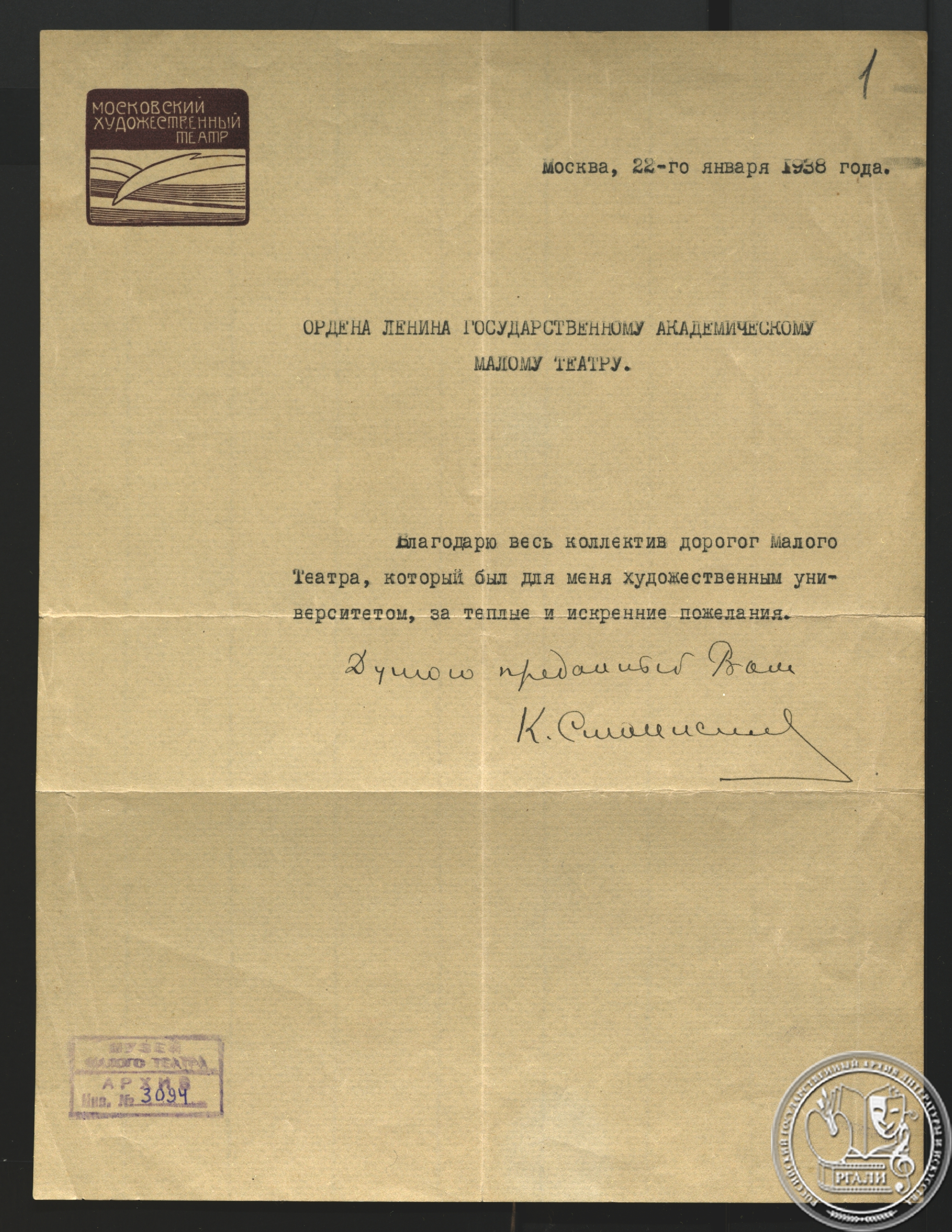 Письмо К.С. Станиславского коллективу Малого театра с благодарностью за поздравление с 75-летием. 22 января 1938 г. РГАЛИ. Ф. 649. Оп. 1. 