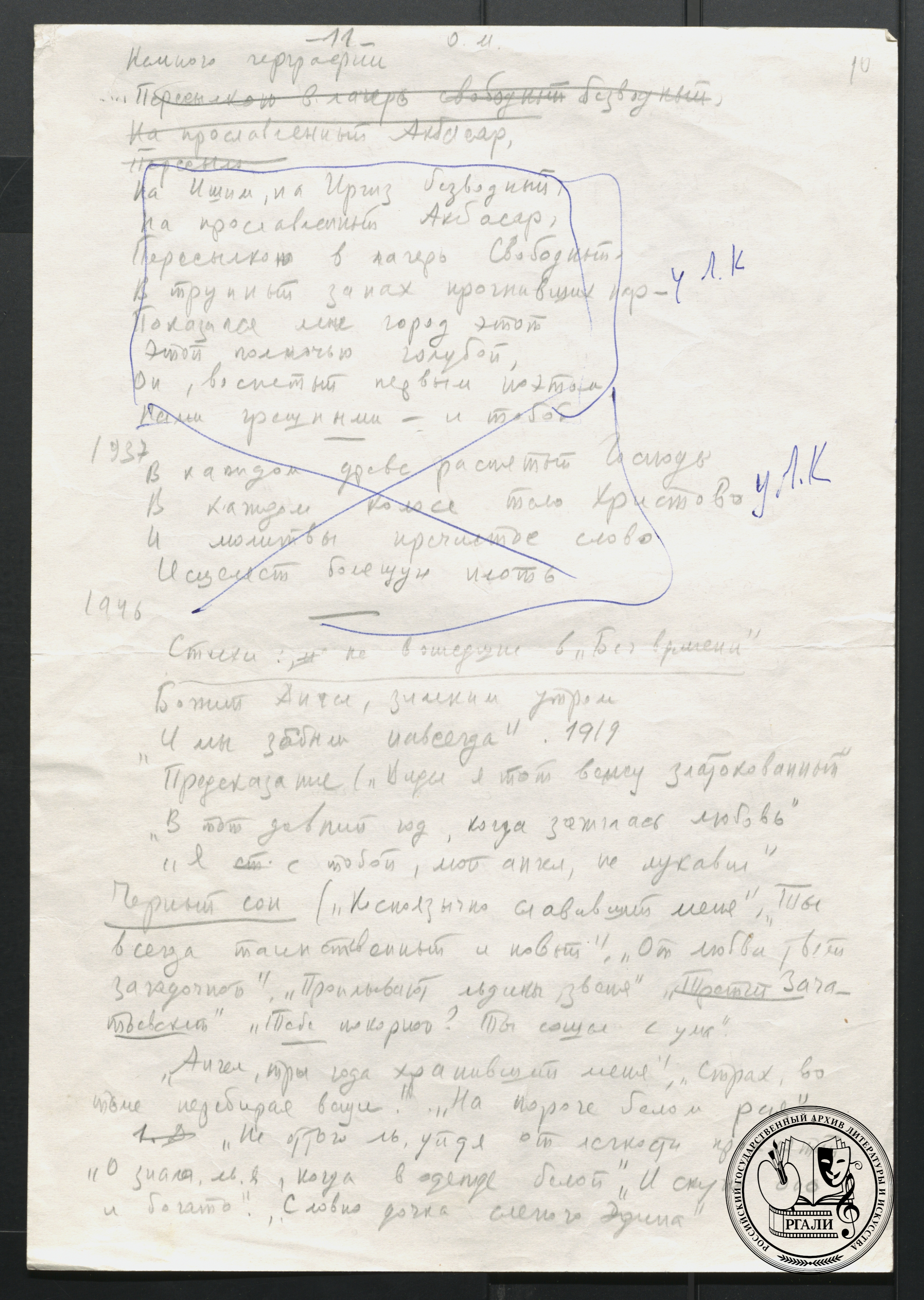Материалы Е.С. Добина к сборнику поэзии Анны Ахматовой. 1960-е гг.  РГАЛИ. Ф. 2849. Оп. 1. Автограф.