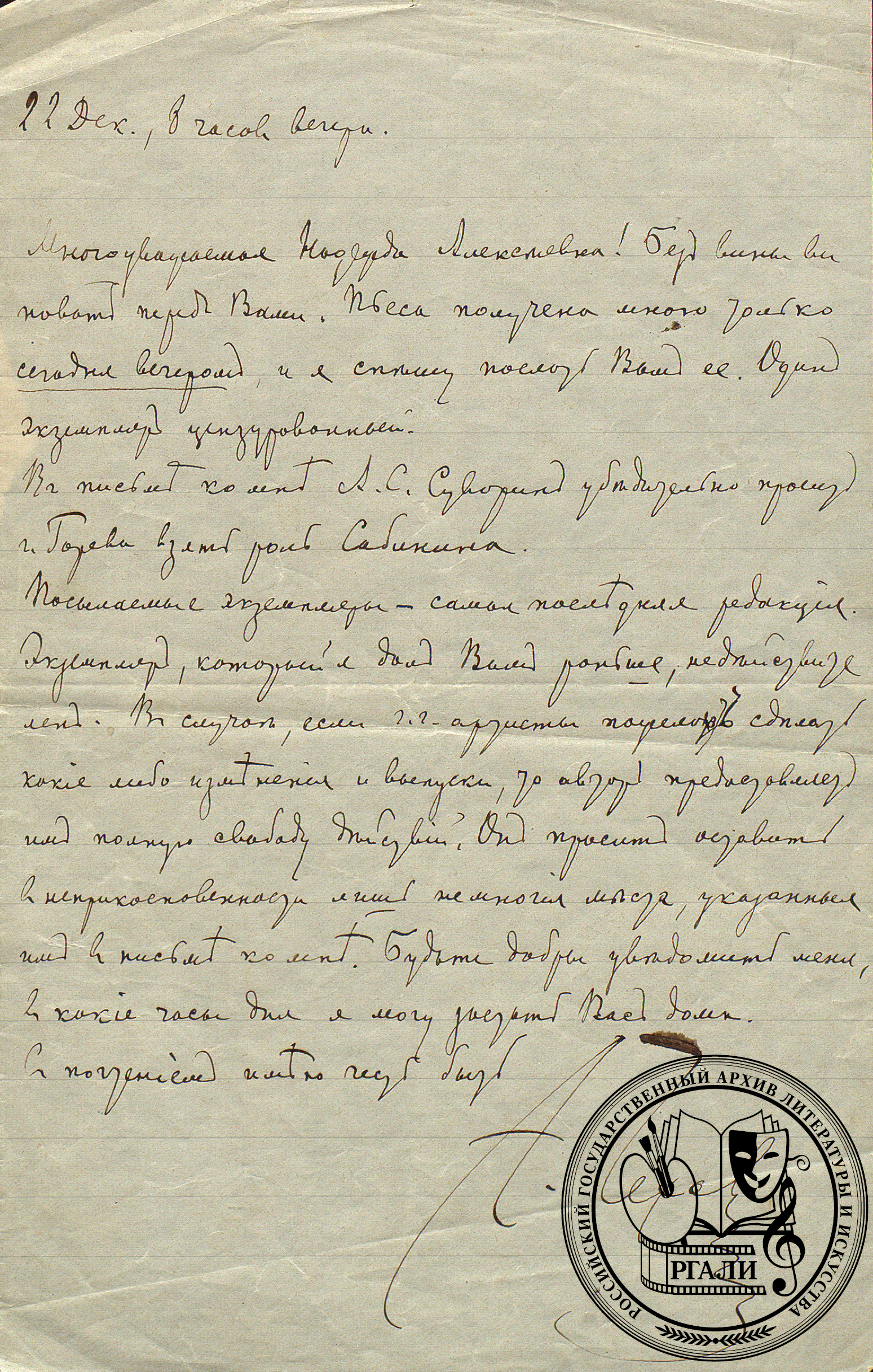 Письмо А.П. Чехова Н.А. Никулиной о пьесе А.С. Суворина «Татьяна Репина». 22 декабря 1888 г. РГАЛИ. Ф. 812. Оп. 1. Автограф.