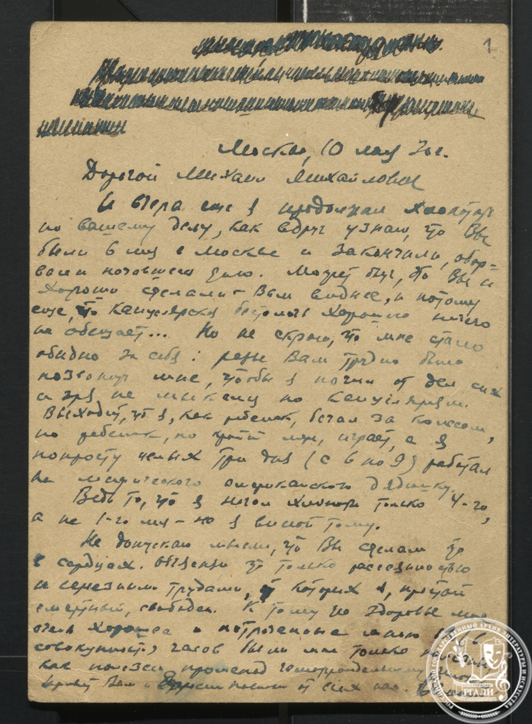 Письмо Н.И. Замошкина М.М. Пришвину. 10 мая 1930 г. РГАЛИ. Ф. 2569. Оп. 1.