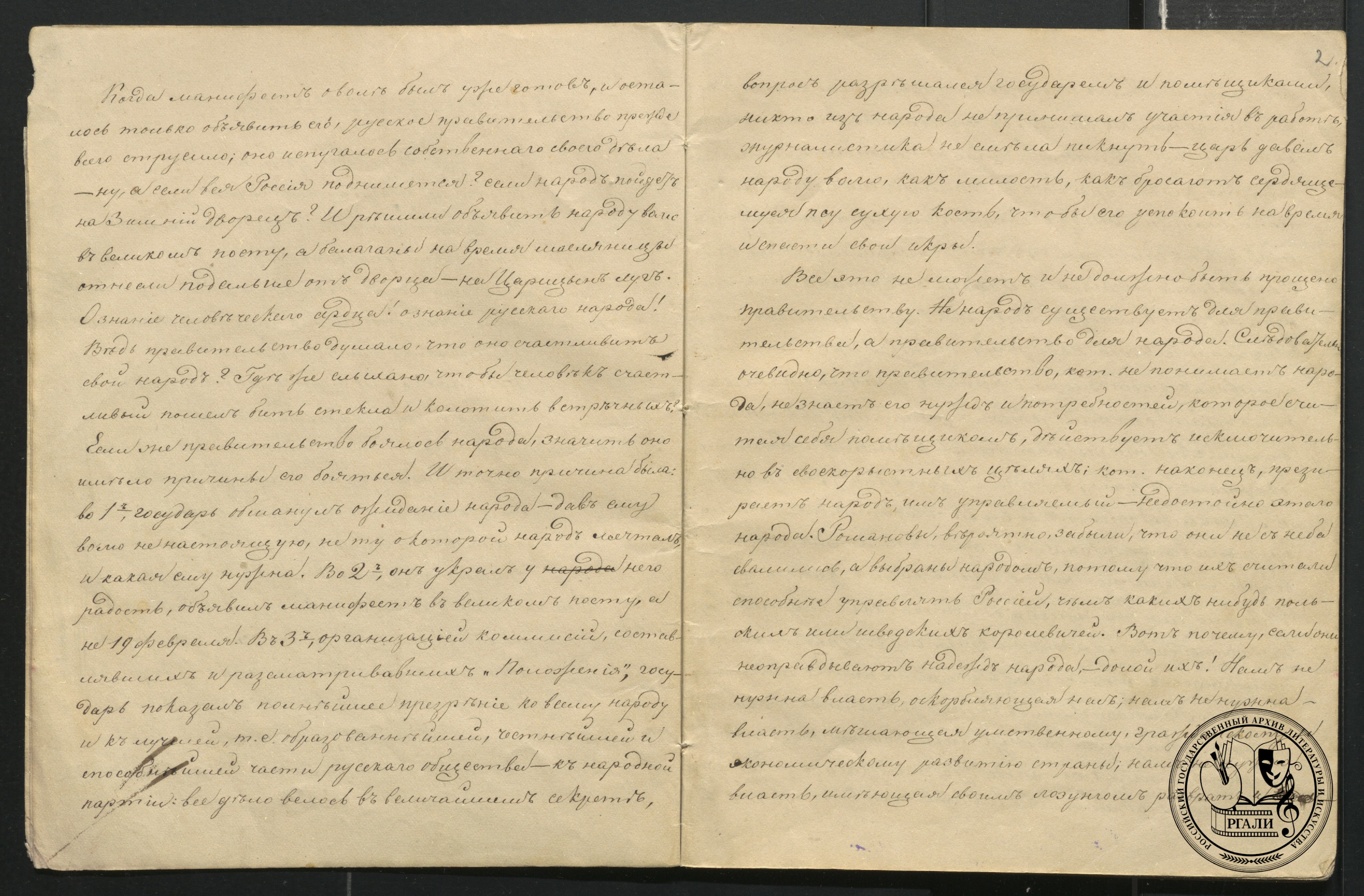 "К молодому поколению". Отрывок. 1861 г. РГАЛИ. Ф.1111. Оп.1. Рукописная копия М.Л. Михайлова.