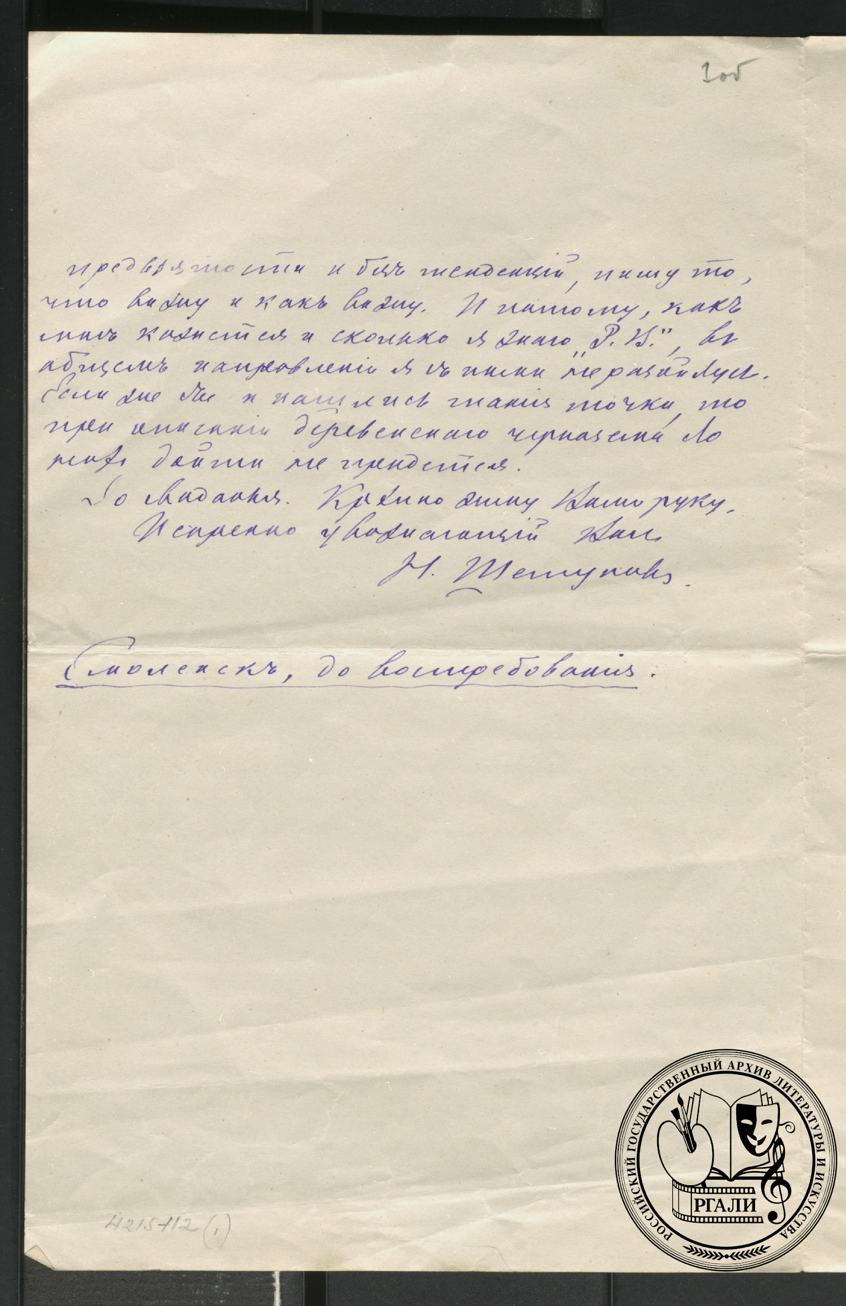 Письмо Н.В. Шелгунова В.М. Соболевскому. 6 мая 1885 г. РГАЛИ. Ф. 452. Оп.1. Оригинал.