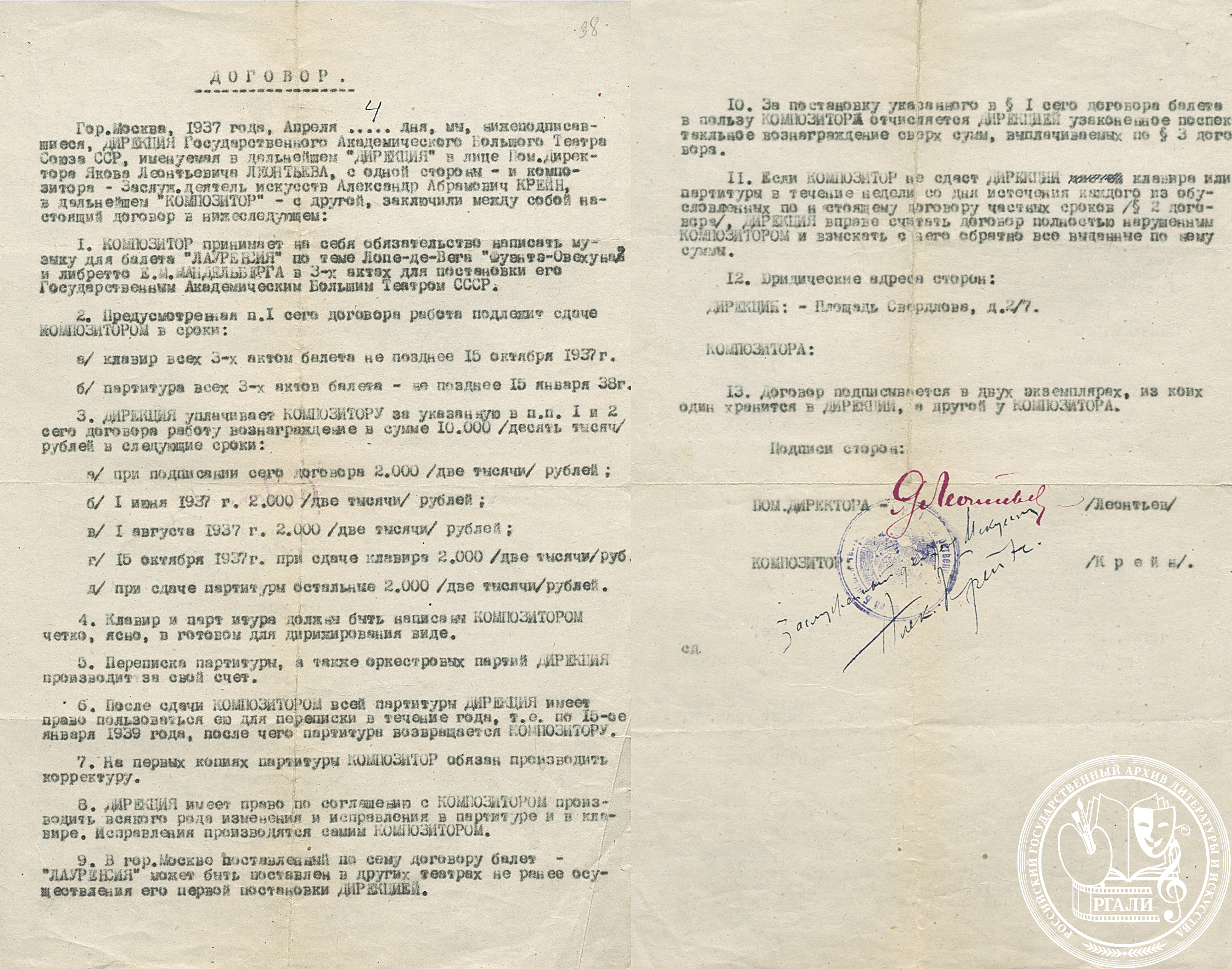 Договор А.А. Крейна с Большим театром о написании музыки для балета «Лауренсия». 4 апреля 1937 г. РГАЛИ. Ф. 2435. Оп. 2.