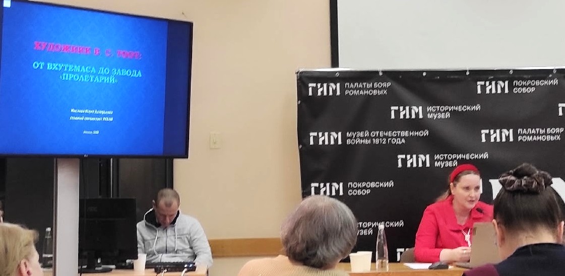 Выступление главного специалиста РГАЛИ Ю. В. Масловой.