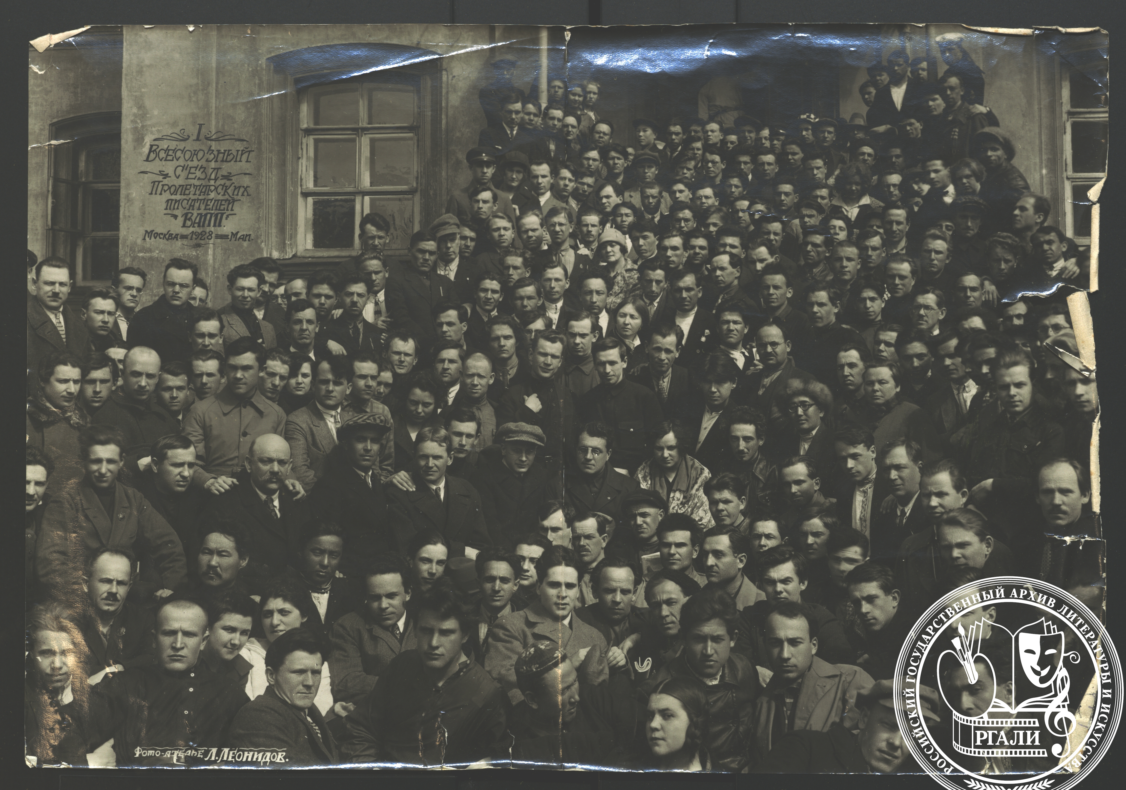 Групповая фотография участников I Всесоюзного съезда Пролетарских писателей Всероссийской ассоциации пролетарских писателей (Авербах Л.Л. и др.). Май 1928 г. РГАЛИ. Ф. 1698. Оп. 1.