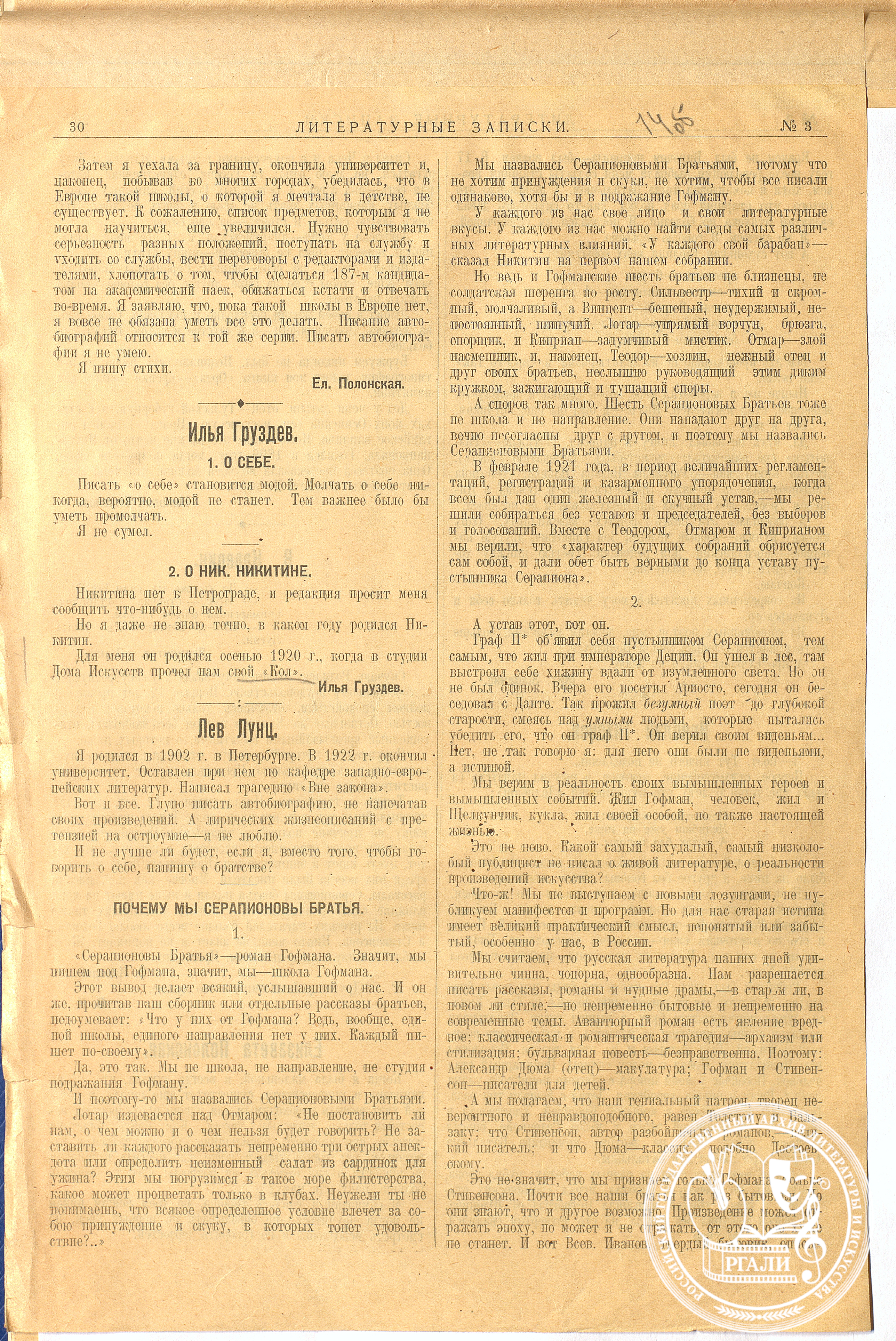 Статья Л.Н. Лунца «Почему мы Серапионовы братья». РГАЛИ. Ф. 60.1 Оп.1. Вырезка из газеты.