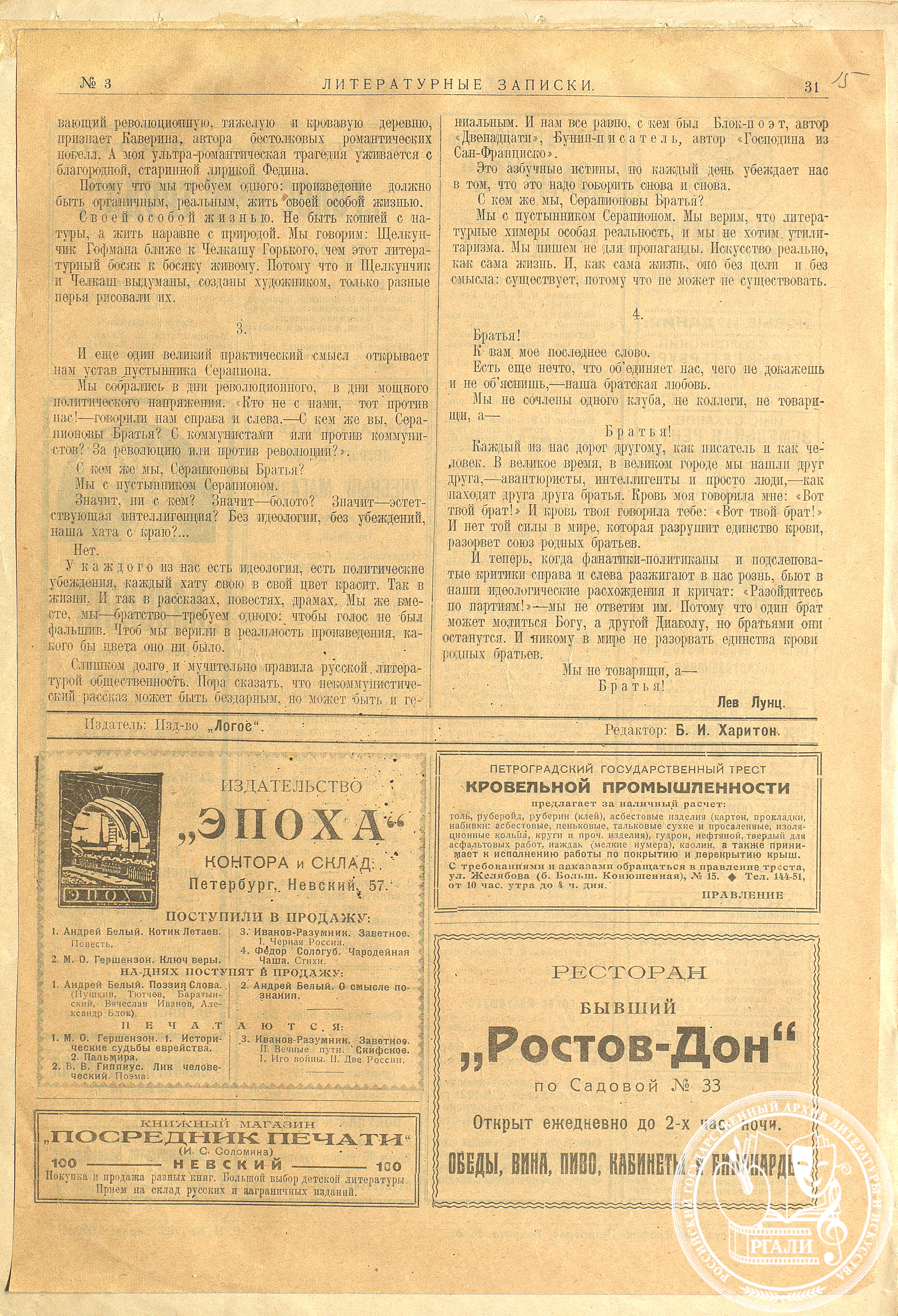 Статья Л.Н. Лунца «Почему мы Серапионовы братья». РГАЛИ. Ф. 60.1 Оп.1. Вырезка из газеты.