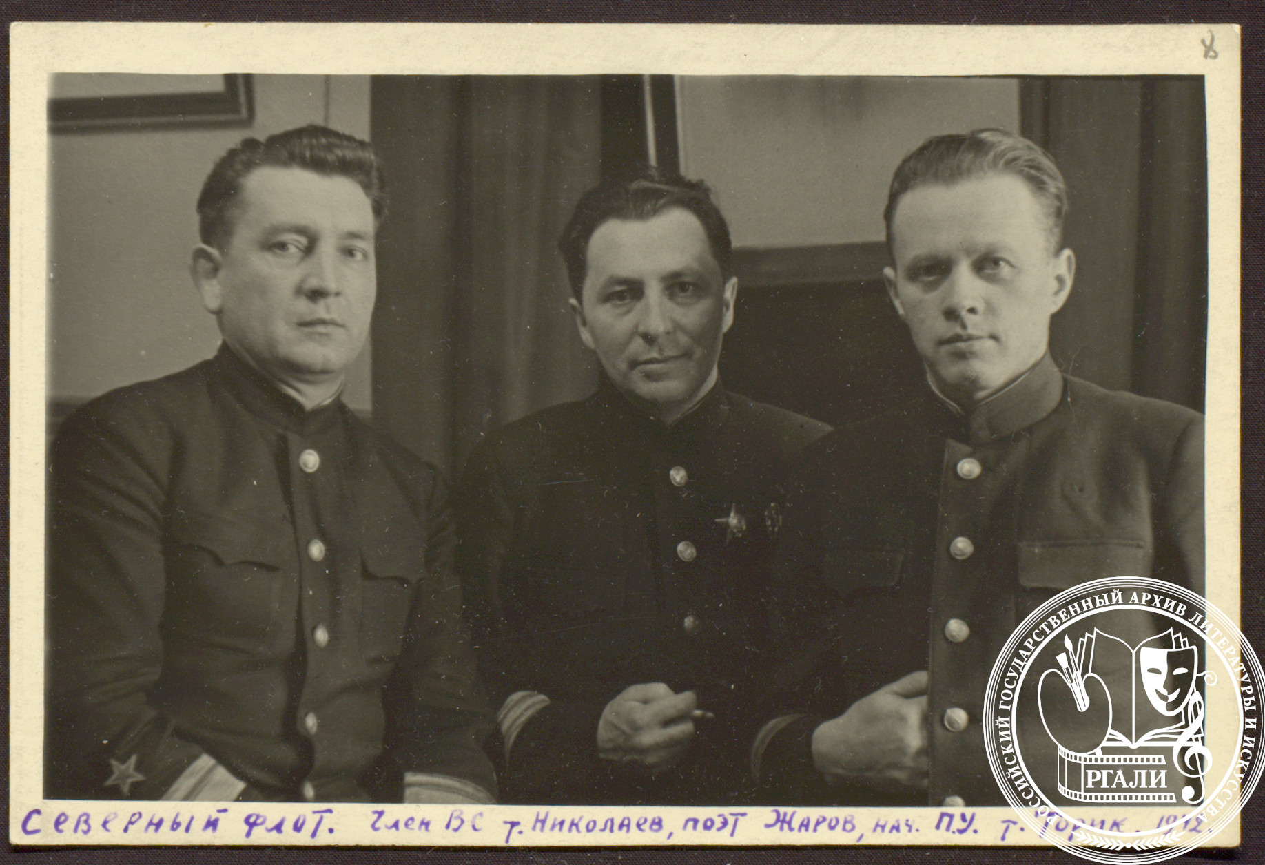 Фотография А.А. Жарова (в центре) с Т. Николаевым и Т. Ториком. 1942 г. РГАЛИ. Ф. 1818. Оп. 1.