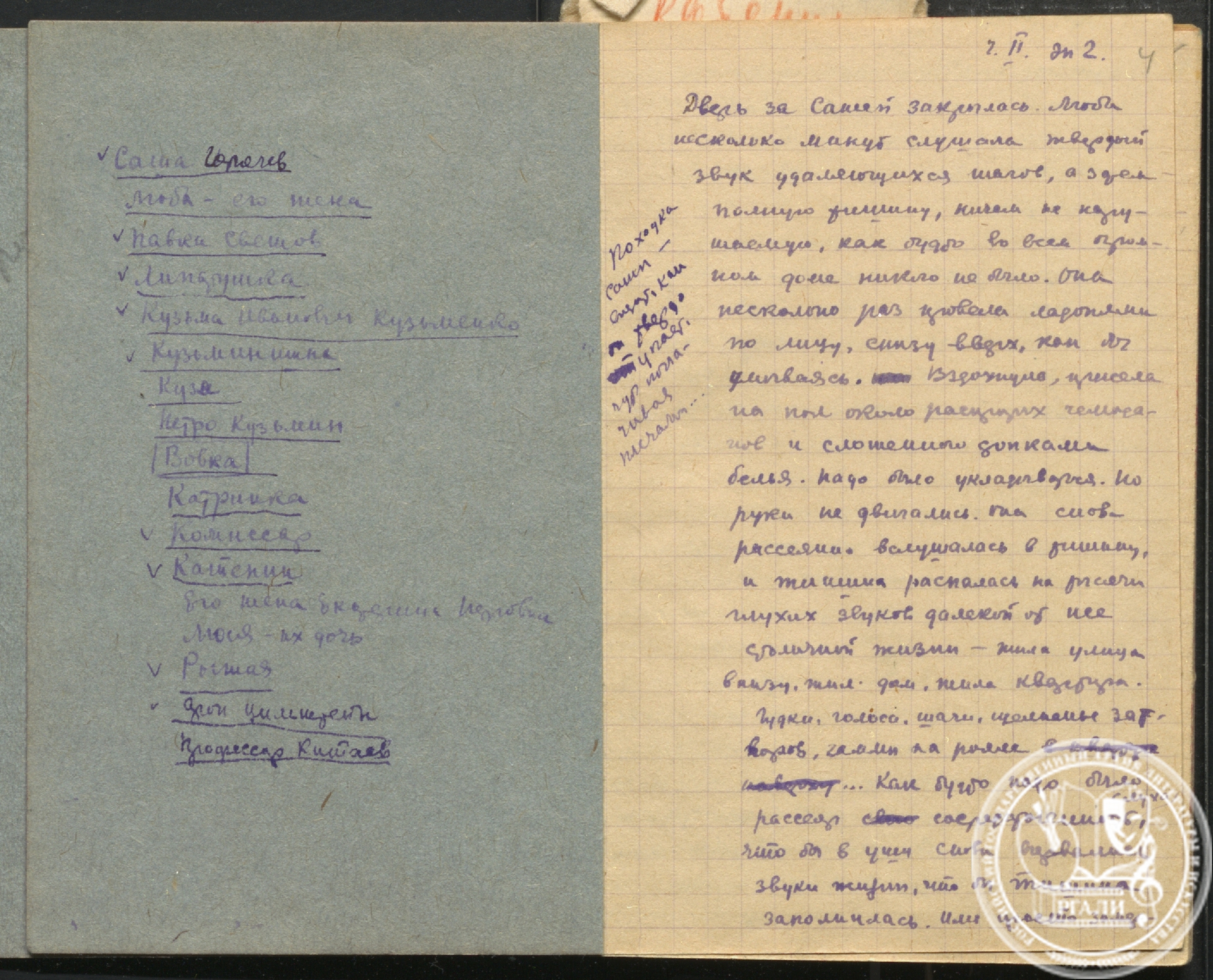 В.К. Кетлинская. Черновые наброски к роману [«Иначе жить не стоит»] = «Мечта». 1940-1960 гг. РГАЛИ. Ф. 2816. Оп. 1. Автограф.

