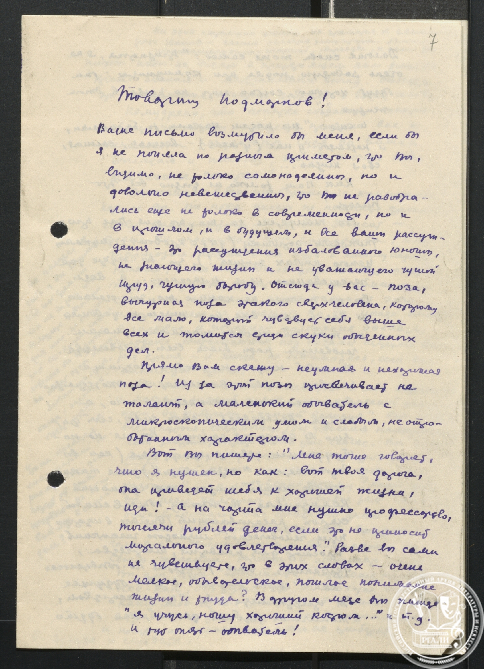Письмо В.К. Кетлинской читателю Подмаркову. 1956 г. РГАЛИ. Ф. 2816. Оп. 1. Оригинал.
