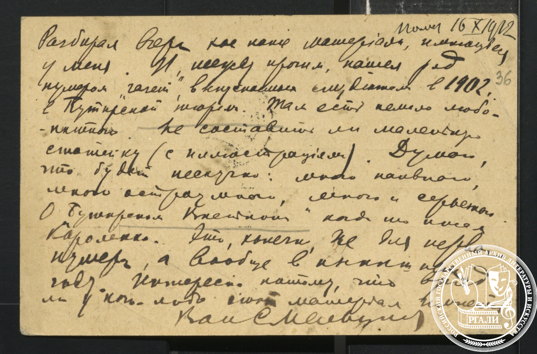 Письмо С.П. Мельгунова Василию Ивановичу Семевскому. 16 ноября 1912 г. РГАЛИ. Ф. 305. Оп. 1. Автограф.