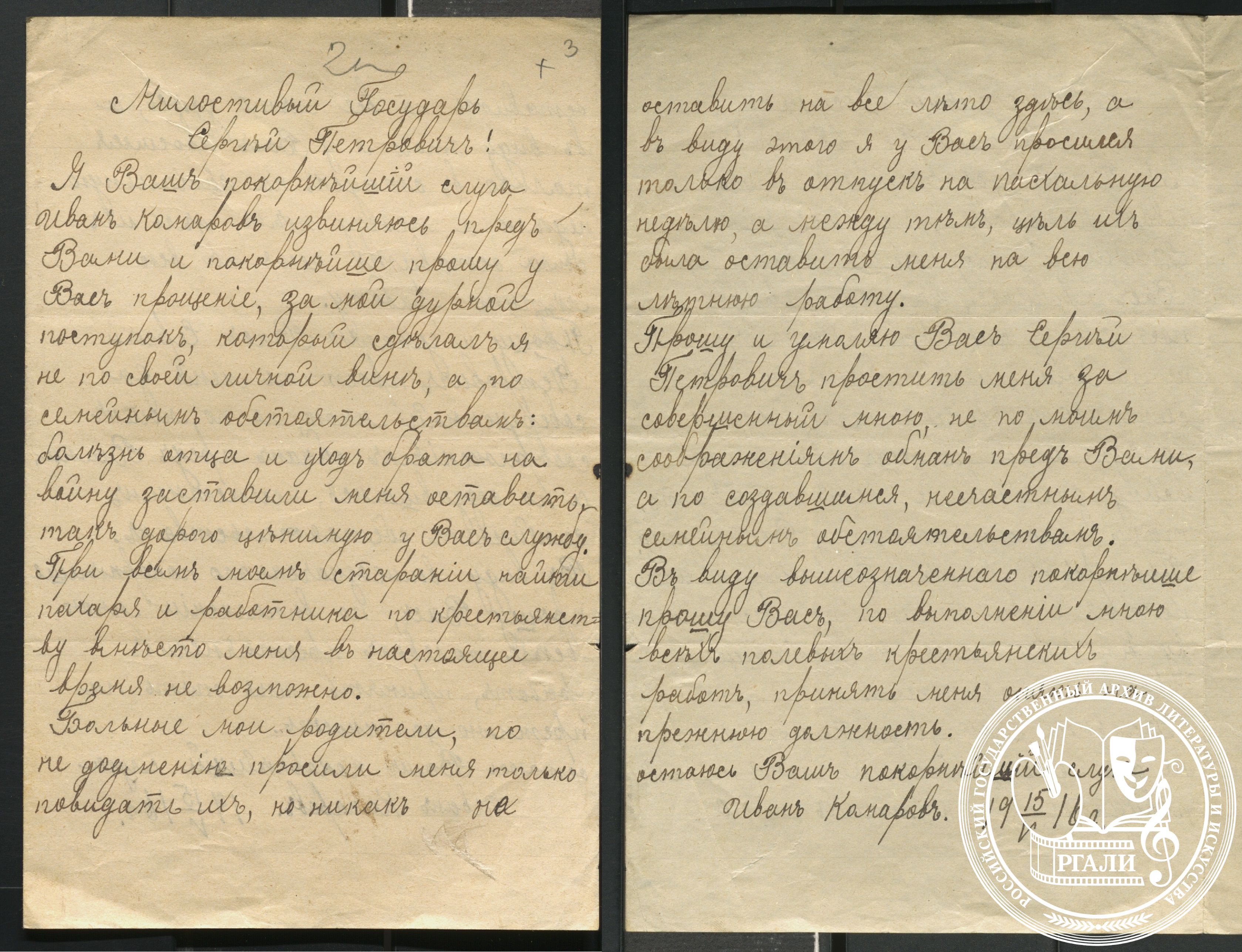 Письмо С.П. Мельгунову Ивана Канарова. 15 мая 1916 г. РГАЛИ. Ф. 305. Оп. 1. Подлинник.