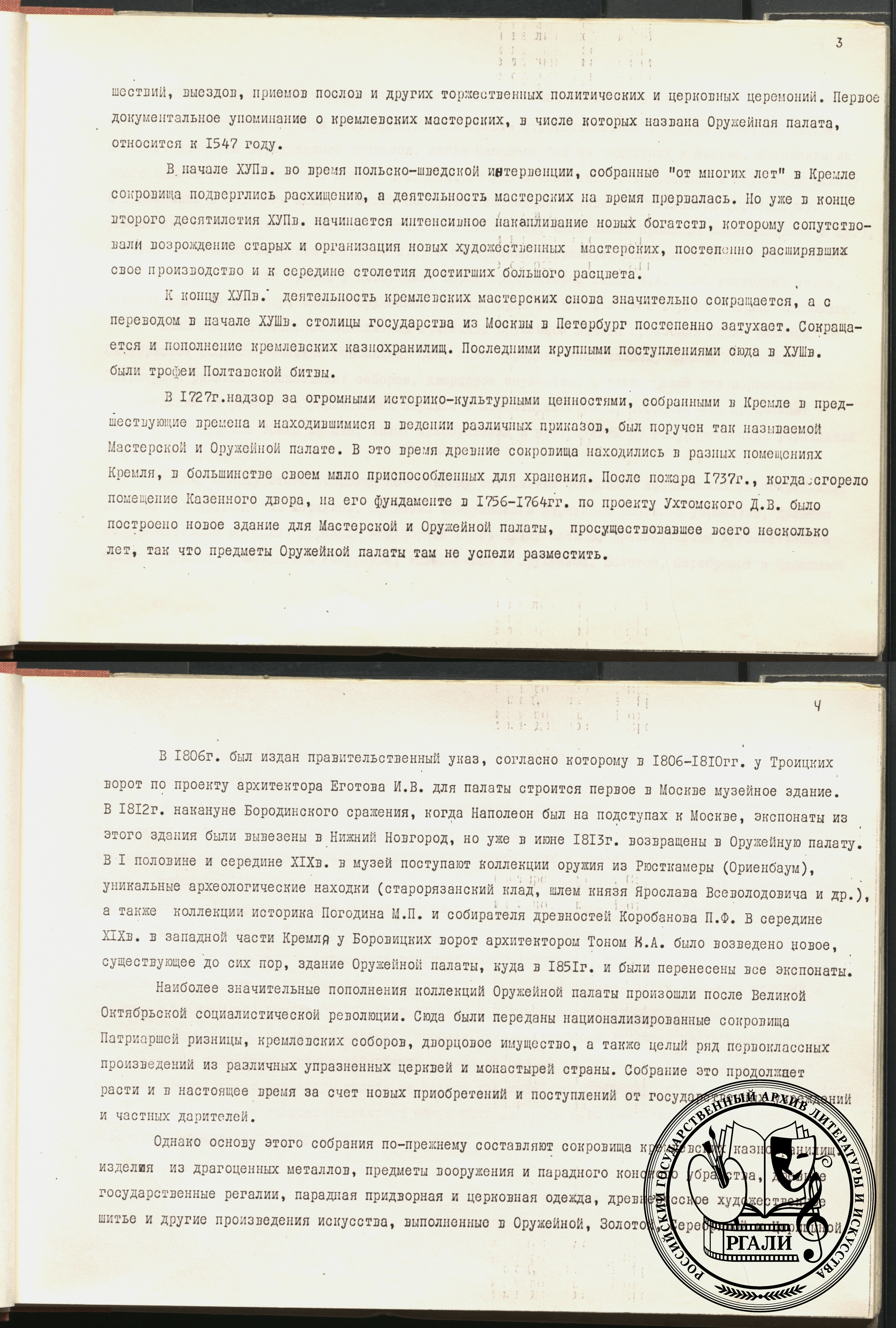 Тематико-экспозиционный план музея «Оружейная палата». 1977 г. РГАЛИ. Ф. 2329. Оп. 41.