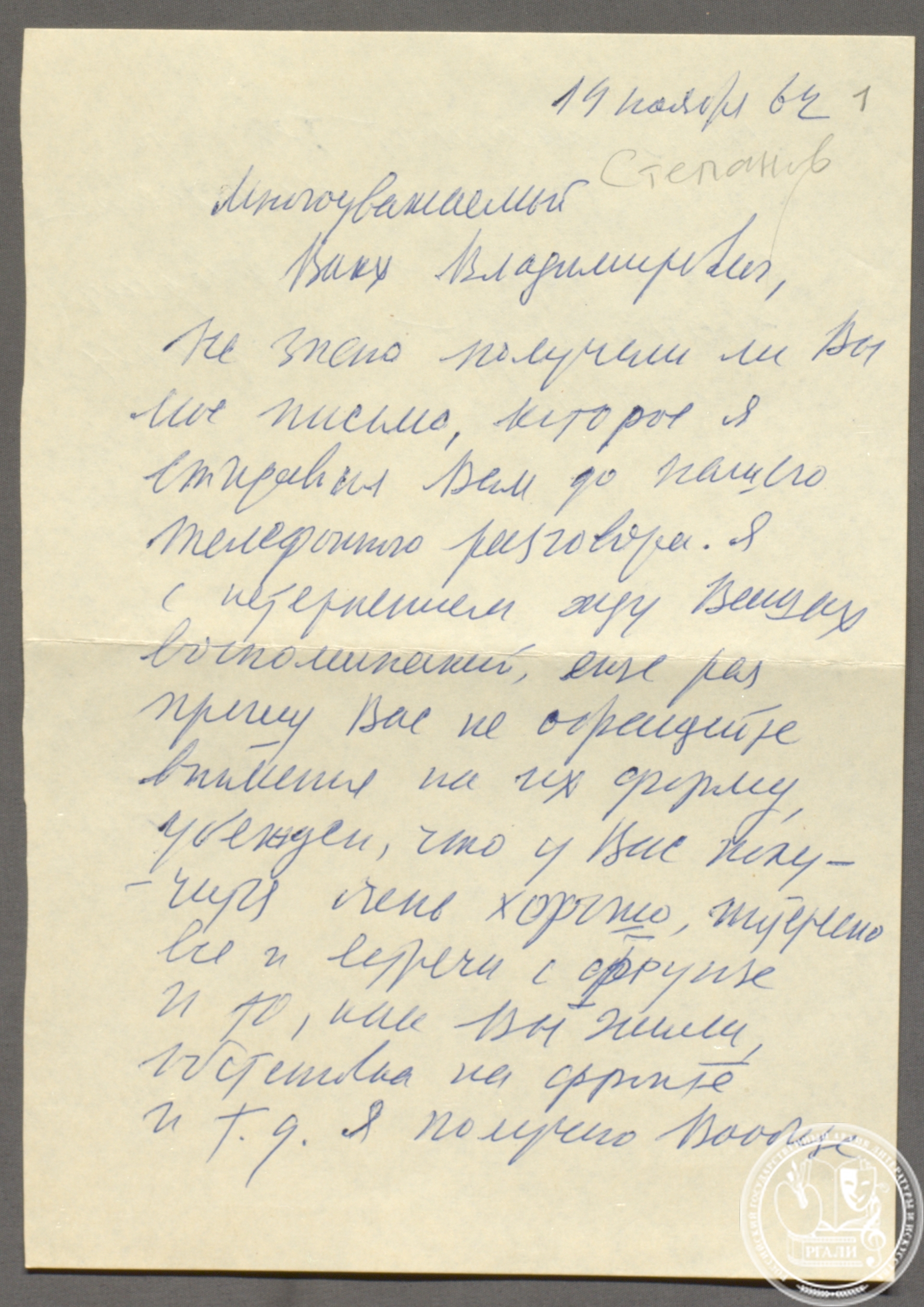 Письмо Л.В. Никулина В.В. Степанову. 19 ноября 1964 г. РГАЛИ. Ф.350. Оп.3.