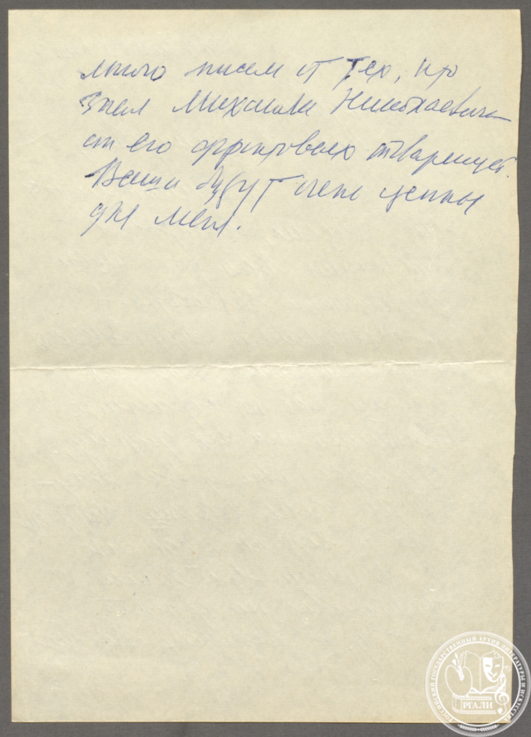 Письмо Л.В. Никулина В.В. Степанову. 19 ноября 1964 г. РГАЛИ. Ф.350. Оп.3.