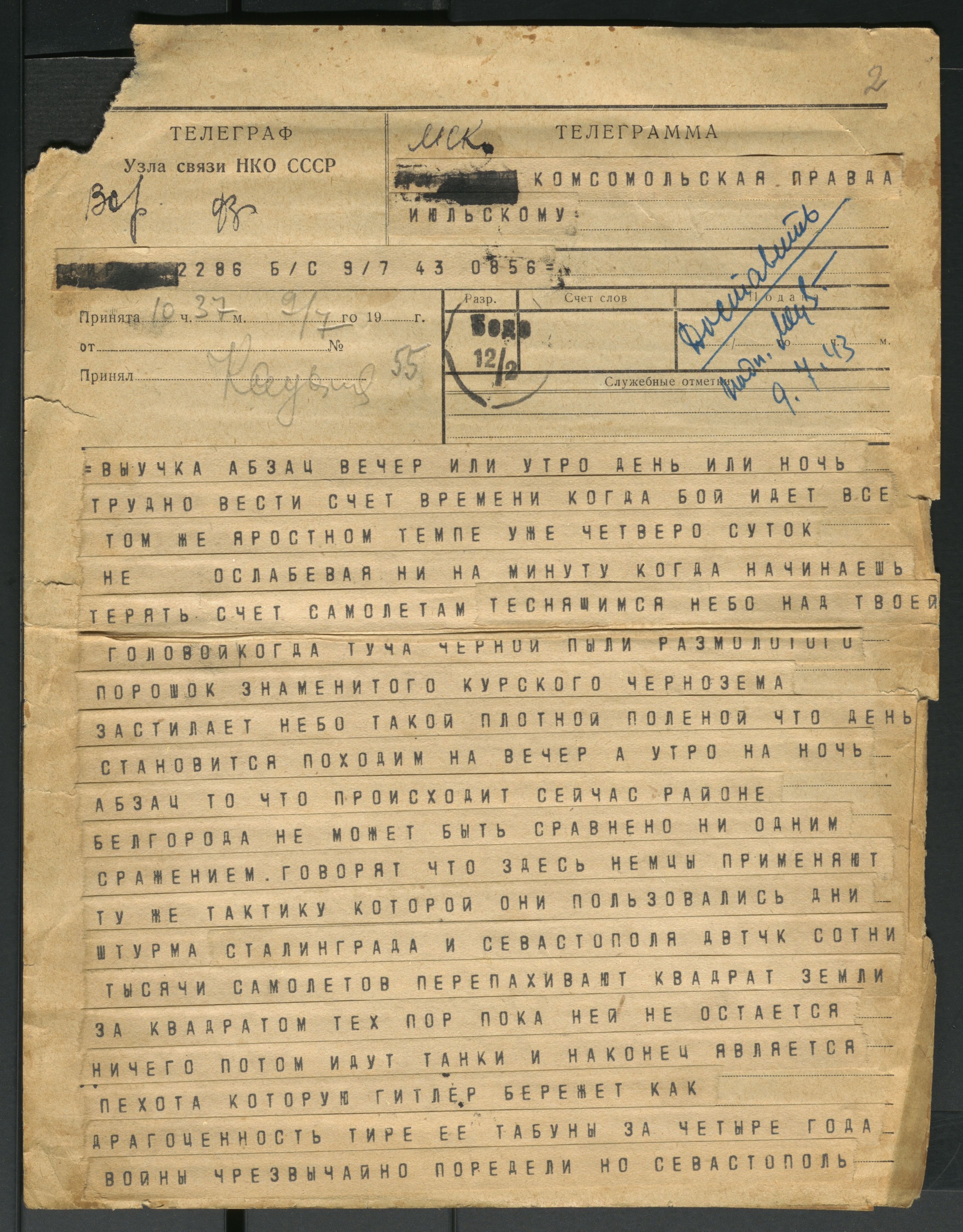 Юрий Жуков. Выучка. Корреспонденция с Курской дуги. 9 июля 1943 г. РГАЛИ. Ф. 3485. Оп. 2. Телеграмма на бланке.