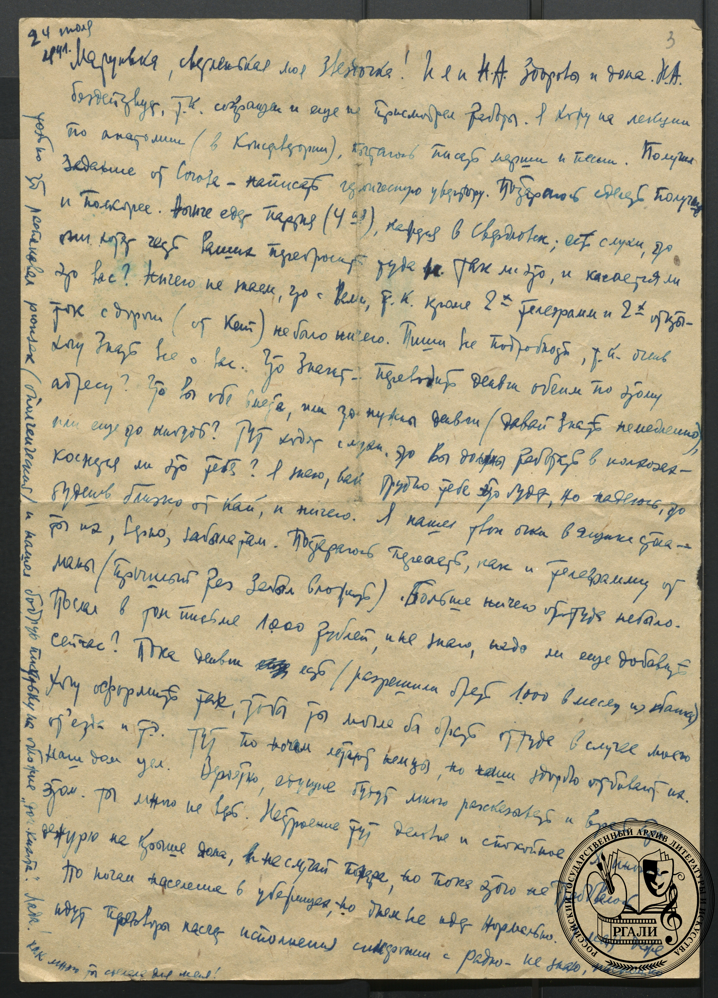 Письмо М.Л. Старокадомского к М.К. Старокадомской. 24 июля 1941 г. РГАЛИ. Ф. 2380. Оп. 3. Автограф.