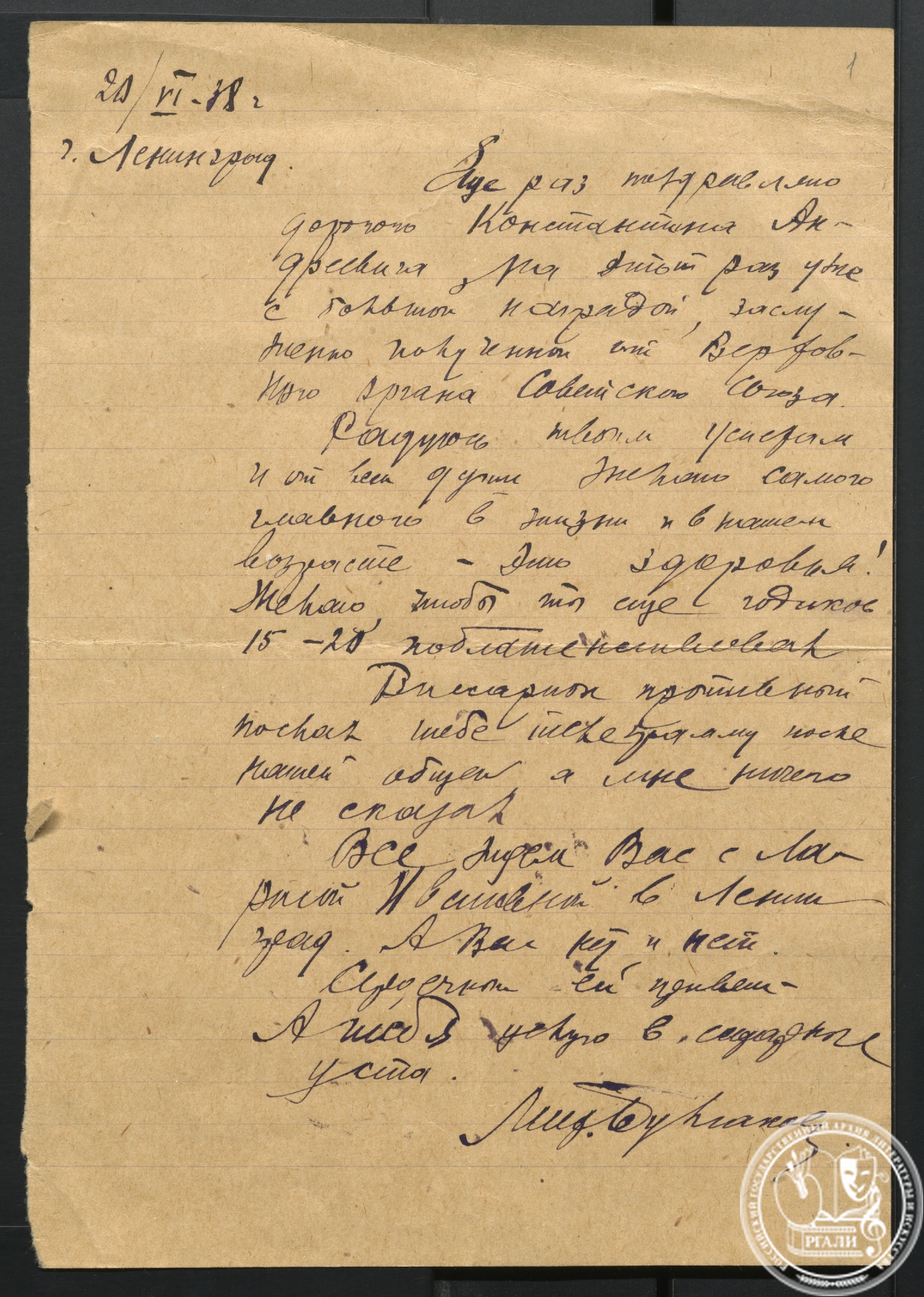Письмо М.А. Булгакова К.А. Тренёву. 20 июня 1938 г. РГАЛИ. Ф. 1398. Оп. 2.
