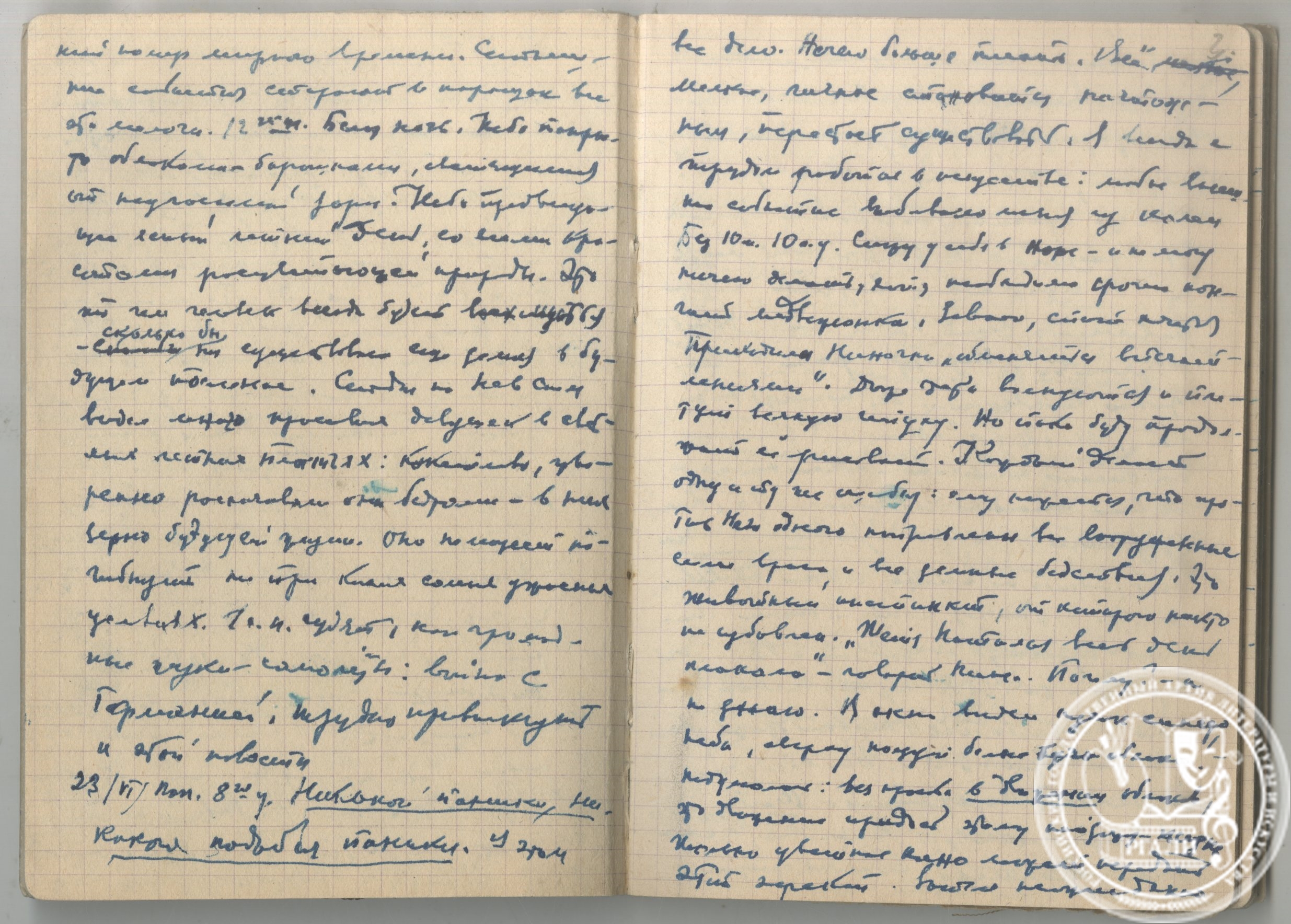 Дневниковая запись М.М. Цехановского (окончание). 22 июня 1941 г. РГАЛИ. Ф. 2627. Оп. 2. Ед. хр. 61. Л. 2об-3. Автограф.