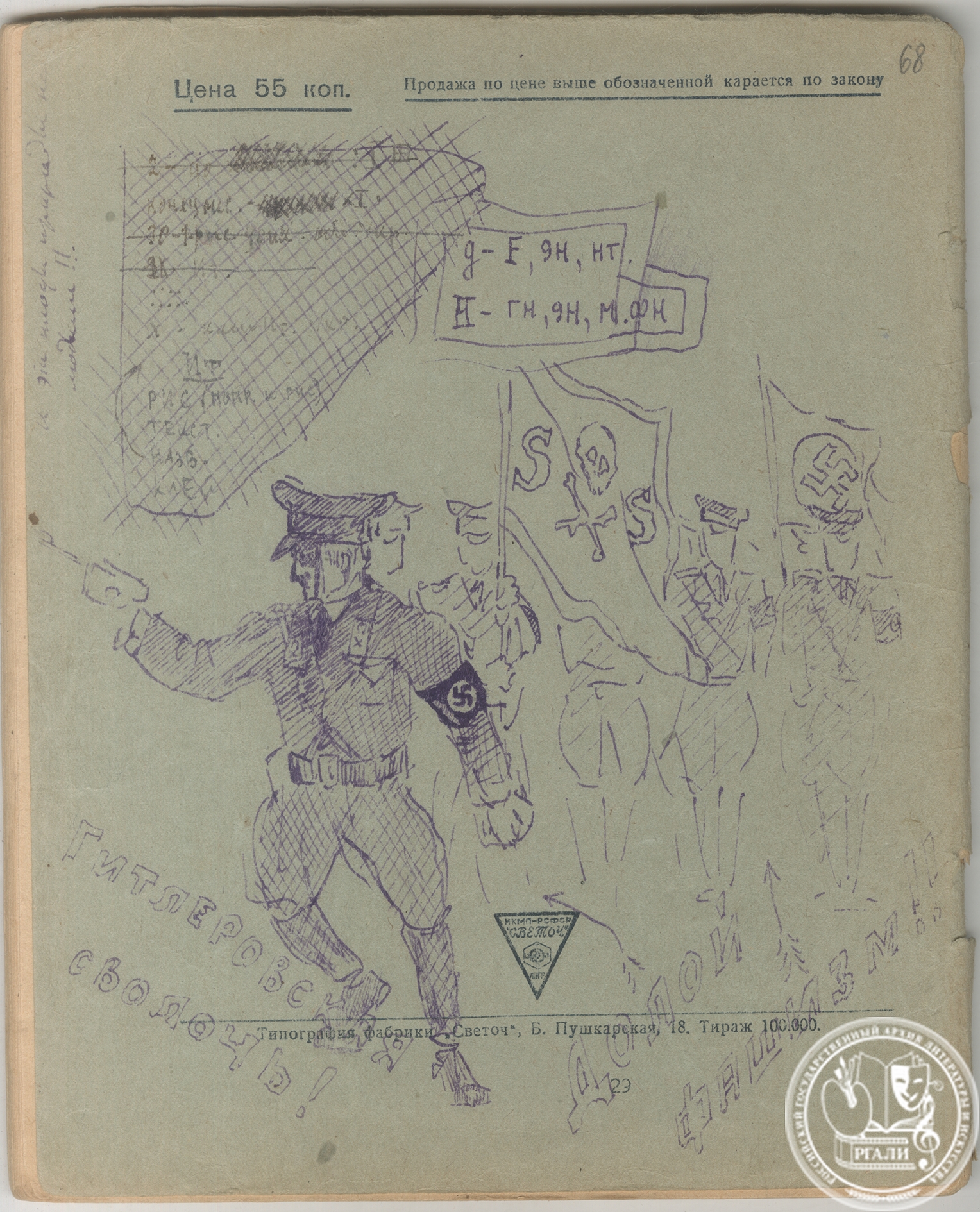 Рисунок Л.Ф. Федотова, сделанный им на обложке своего дневника. [1941 г.] РГАЛИ. Ф. 1337. Оп. 6 Ед. хр. 45. Л. 68. Бумага, перо, чернила.
