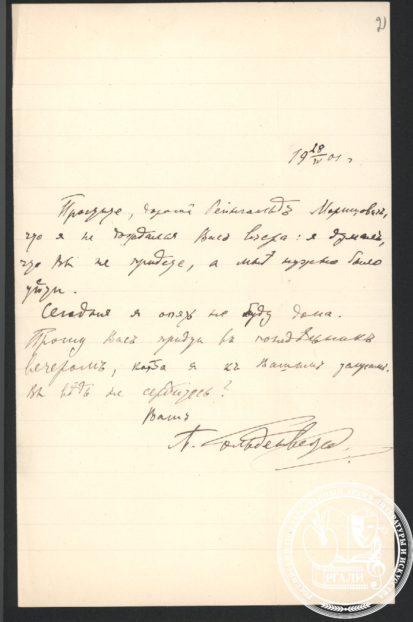Письмо А.Б. Гольденвейзера Р.М. Глиэру. 28 апреля 1901 г. РГАЛИ. Ф. 2085. Оп. 1. Автограф.