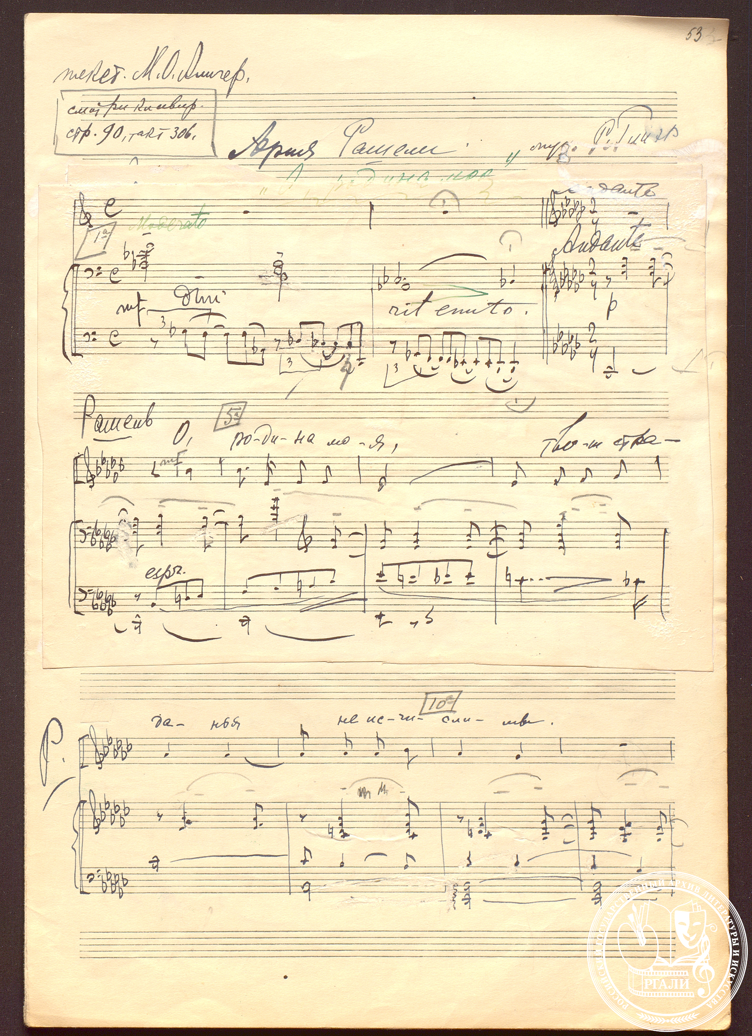 Р.М. Глиэр. Ария Рашели из оперы «Рашель». Клавир. [1942–1943 г.] РГАЛИ. Ф. 2085. Оп. 1. Автограф.
