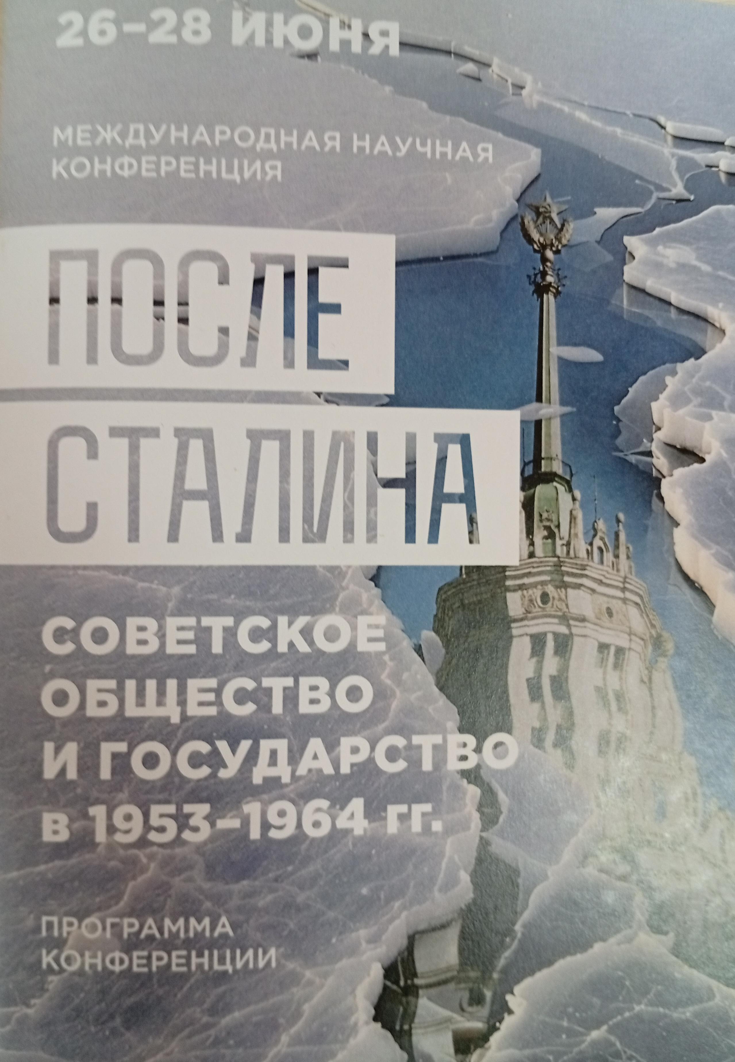 Программа конференции
