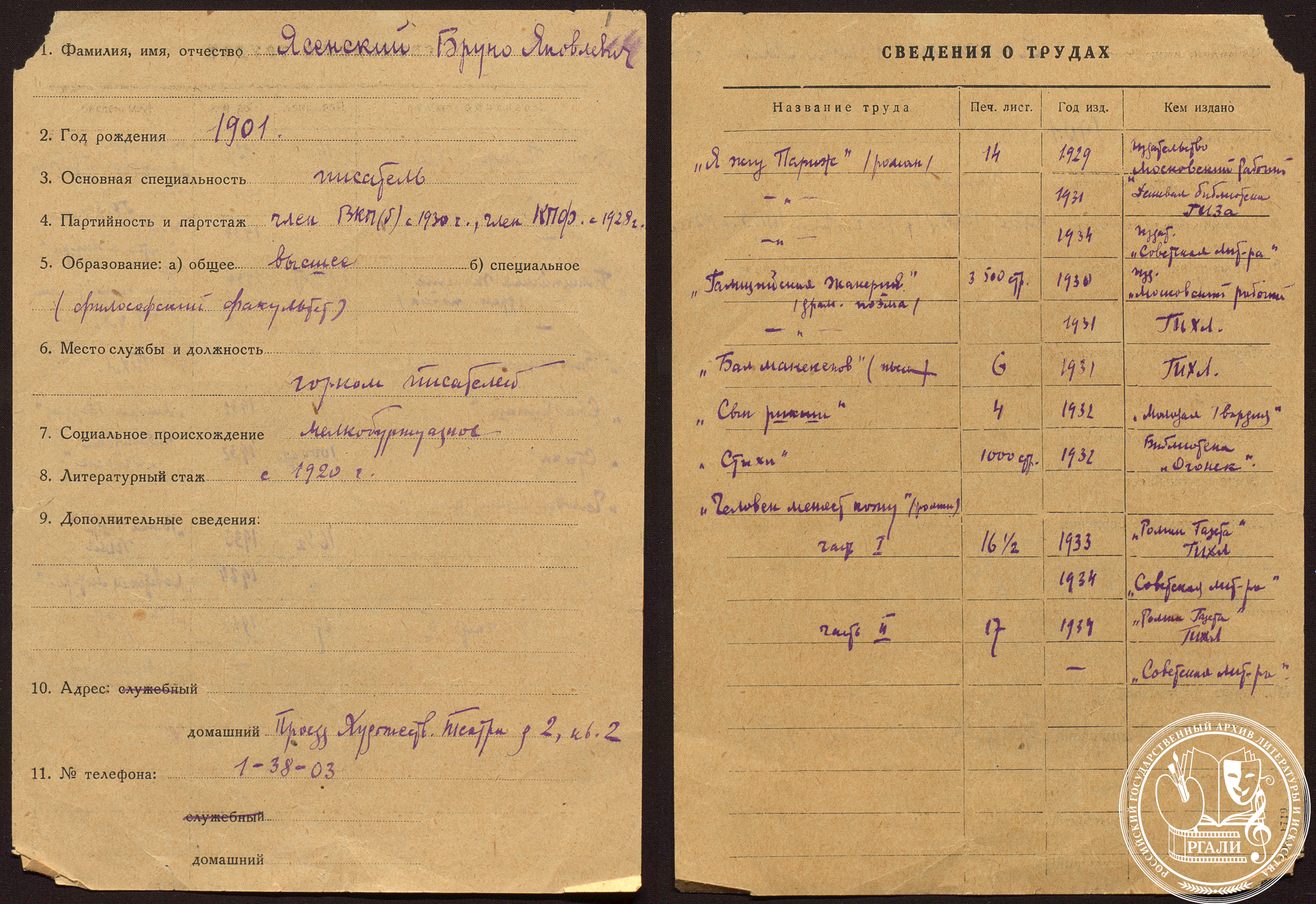 Запись Б.Я. Ясенского в анкете журнала «30 дней». 1934 г. РГАЛИ. Ф. 620. Оп. 1. Автограф. 