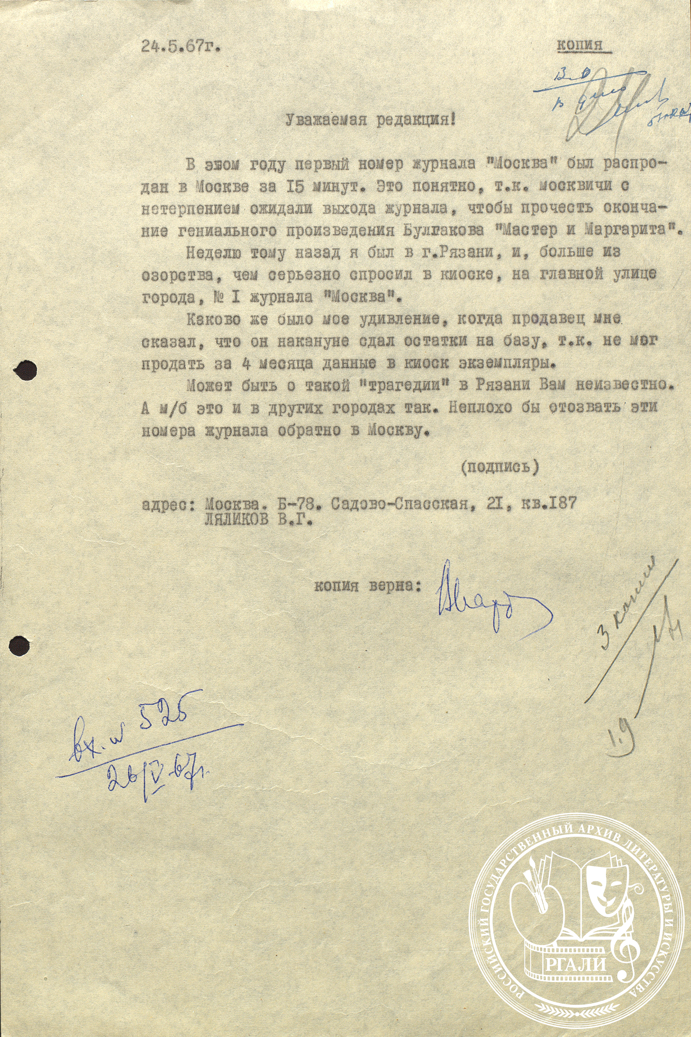 Б.В. Грозевский. «В час отдыха». [1920-е гг.] РГАЛИ. Ф. 2375. Оп. 1. Бумага, ксилография.