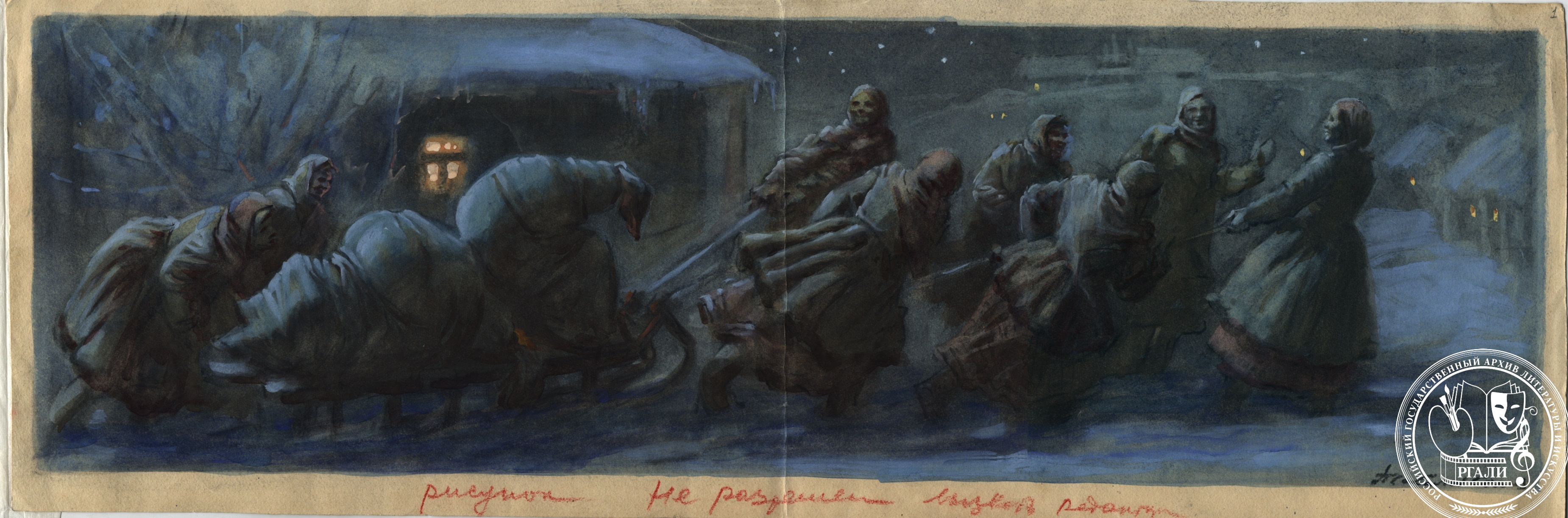 П.П. Соколов-Скаля. «Ночь перед Рождеством». 1951–1952 гг. Иллюстрация к повести Н.В. Гоголя. РГАЛИ. Ф. 2608. Оп. 1. Бумага, гуашь, белила.