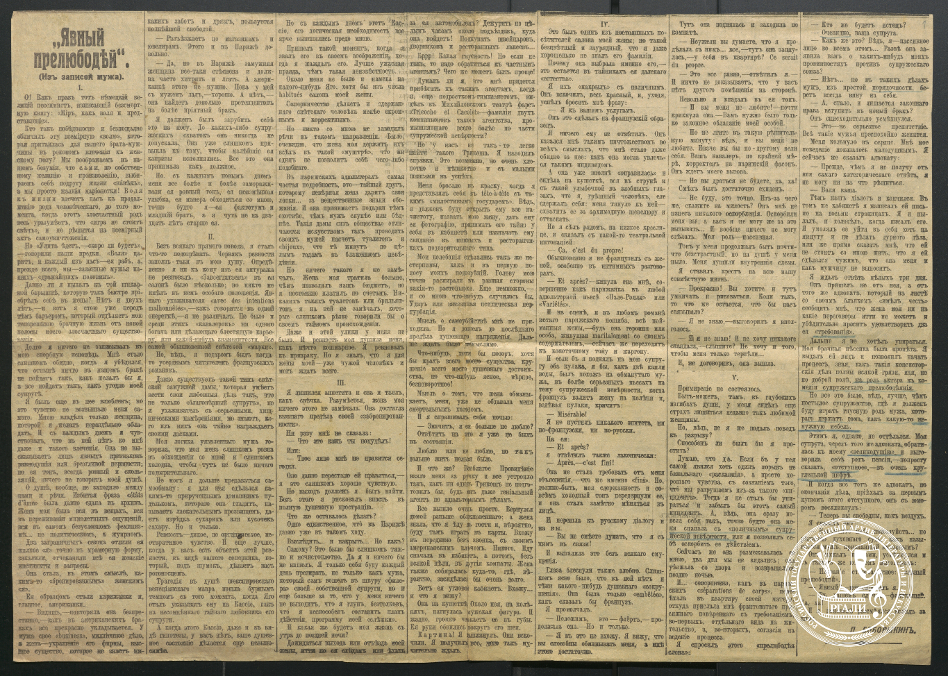 П.Д. Боборыкин. Рассказ «Явный прелюбодей. (Из записок мужа)». 31 мая 1914 г. РГАЛИ. Ф. 67. Оп. 2. Вырезка из газеты.