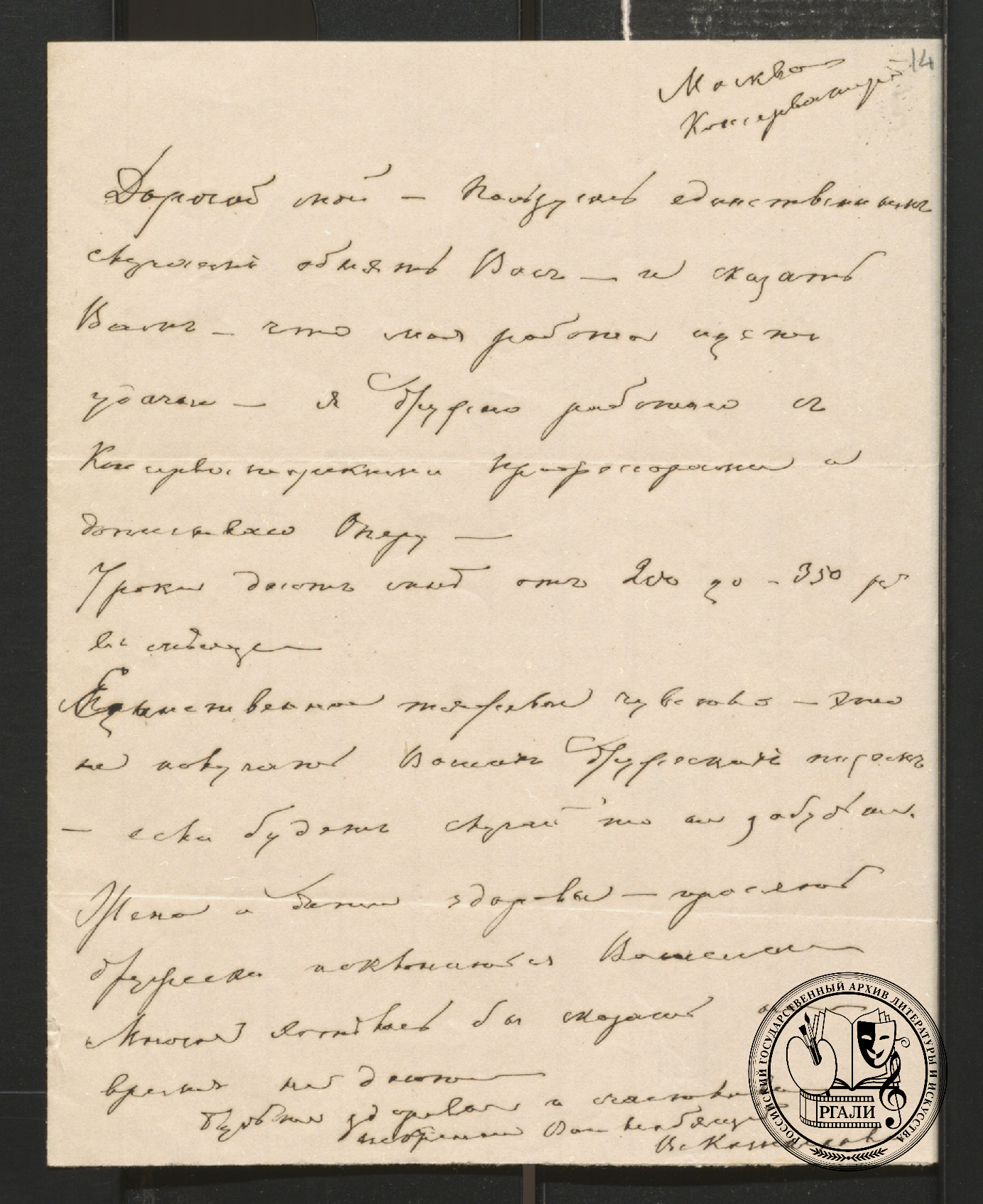 Письмо В.Н. Кашперова Н.П. Огареву. [1866-1867]. РГАЛИ. Ф. 2197. Оп. 1. Подлинник.