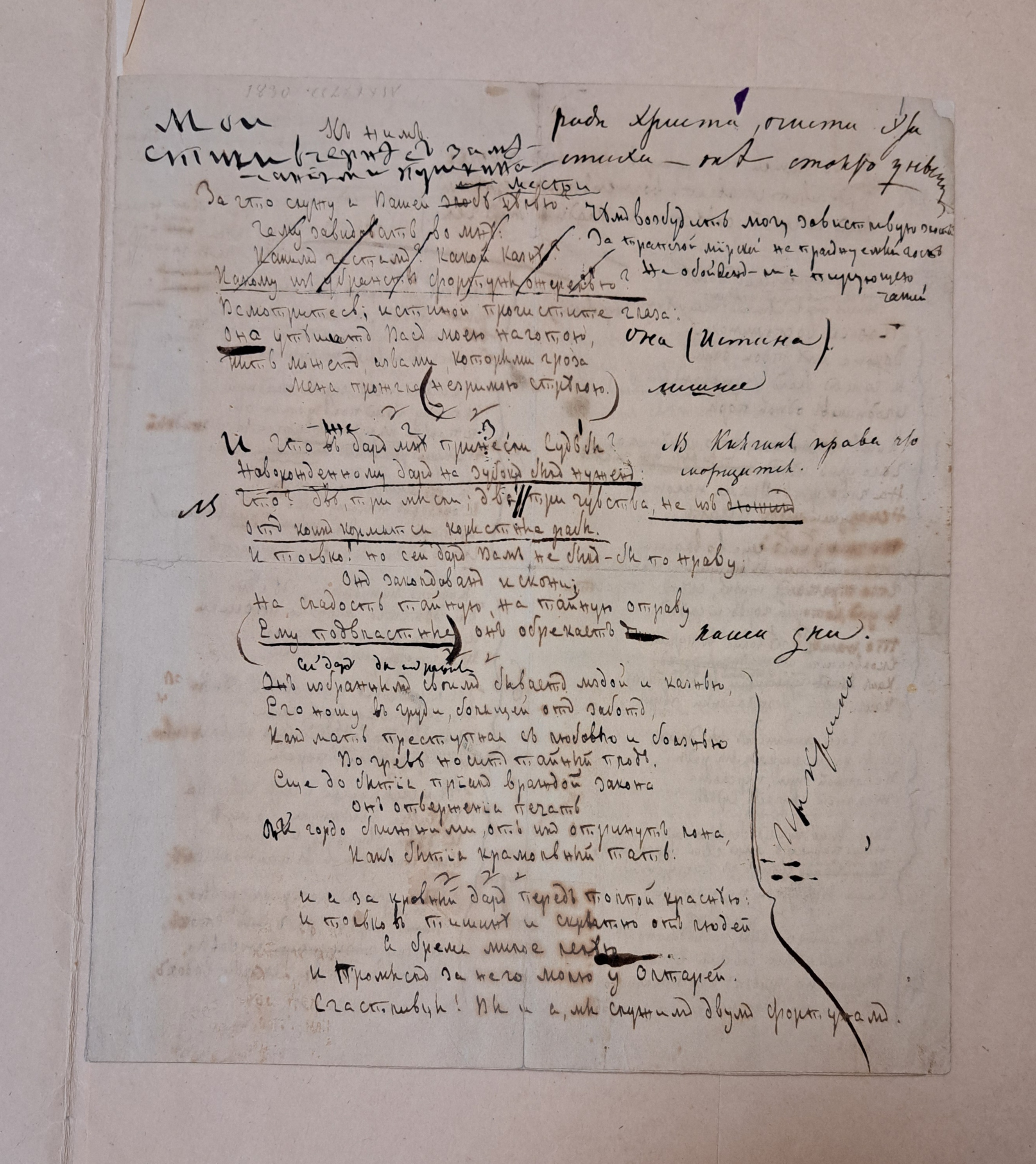 Стихотворения П.А. Вяземского с пометами А.С. Пушкина. 1828-1830 гг. РГАЛИ. Ф. 195. Оп. 1. Ед. хр. 875.