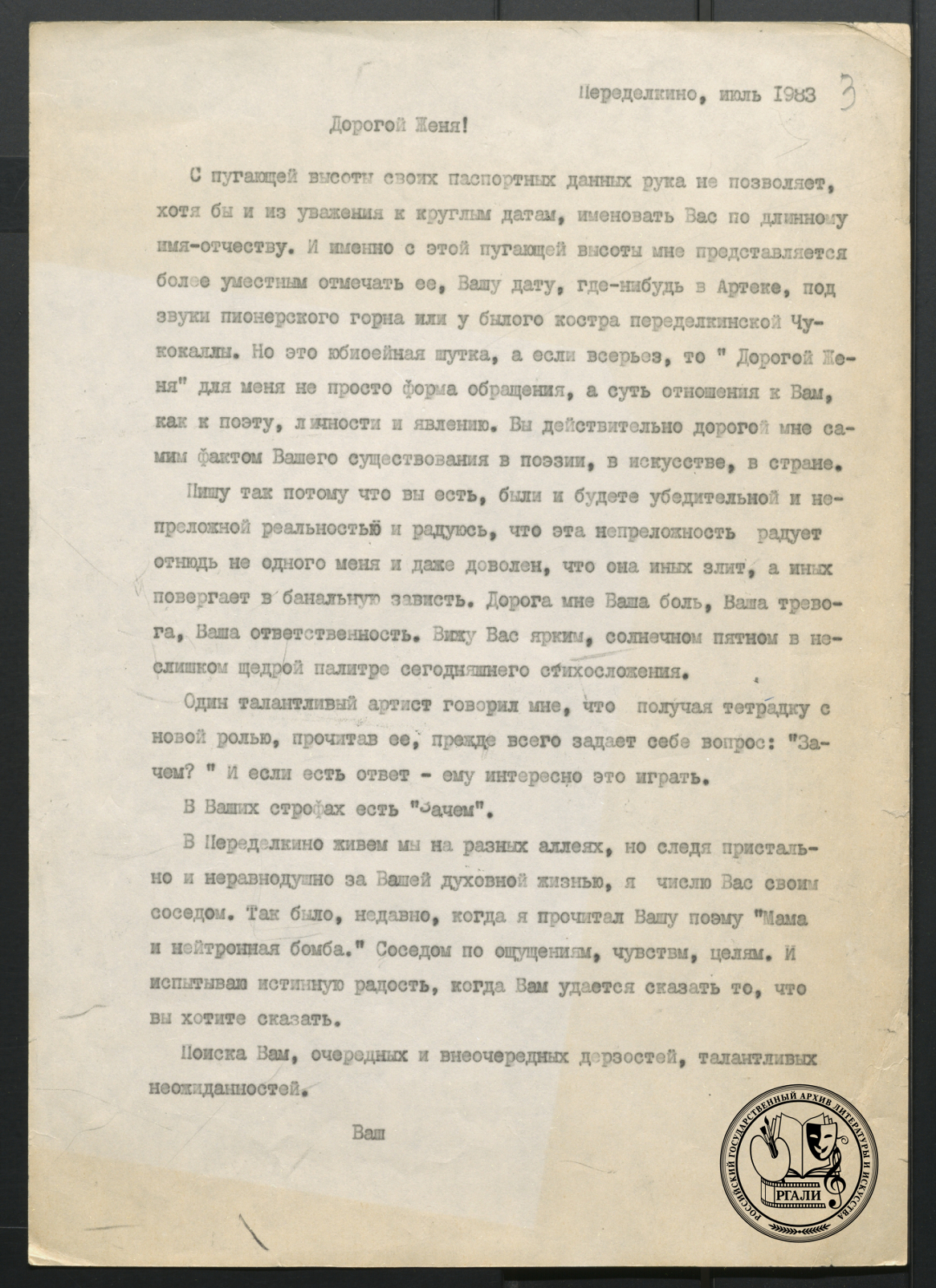 Письмо А.П. Штейна к Е.А. Евтушенко. Июль 1983 г. РГАЛИ. Ф. 3141. Оп. 1. Машинопись.