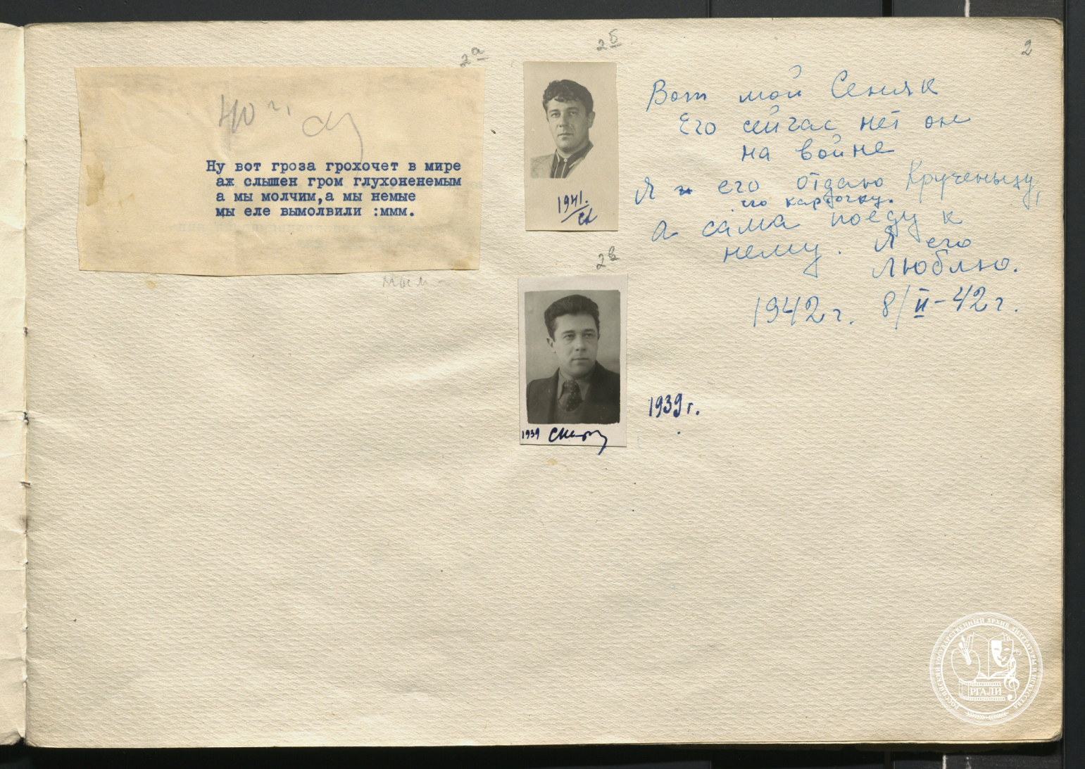 Из альбома С.И. Кирсанова, собранного А.И. Кручёных. [1939–1955] гг. РГАЛИ. Ф. 1819. Оп. 1.