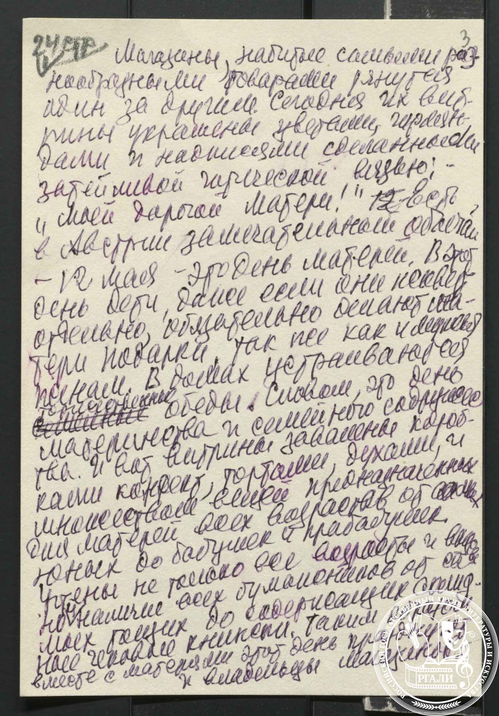 Н.А. Равич. Заметки по Австрии. [1964] г. РГАЛИ. Ф. 2869. Оп. 1. Автограф.