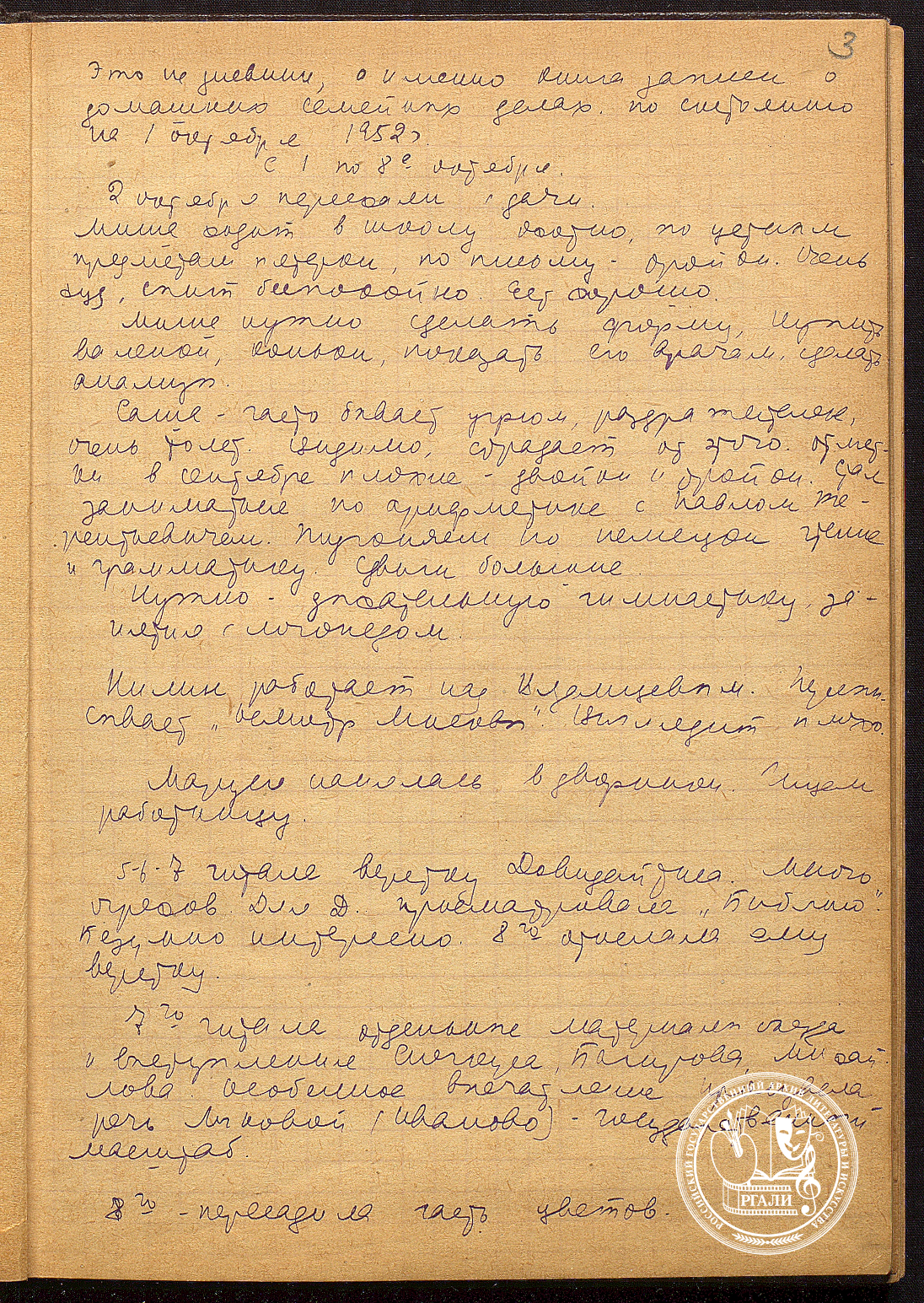 Страница из тетради с дневниковыми записями П.Ф. Нилина. 1952 г. РГАЛИ. Ф. 2883. Оп. 1. Автограф.