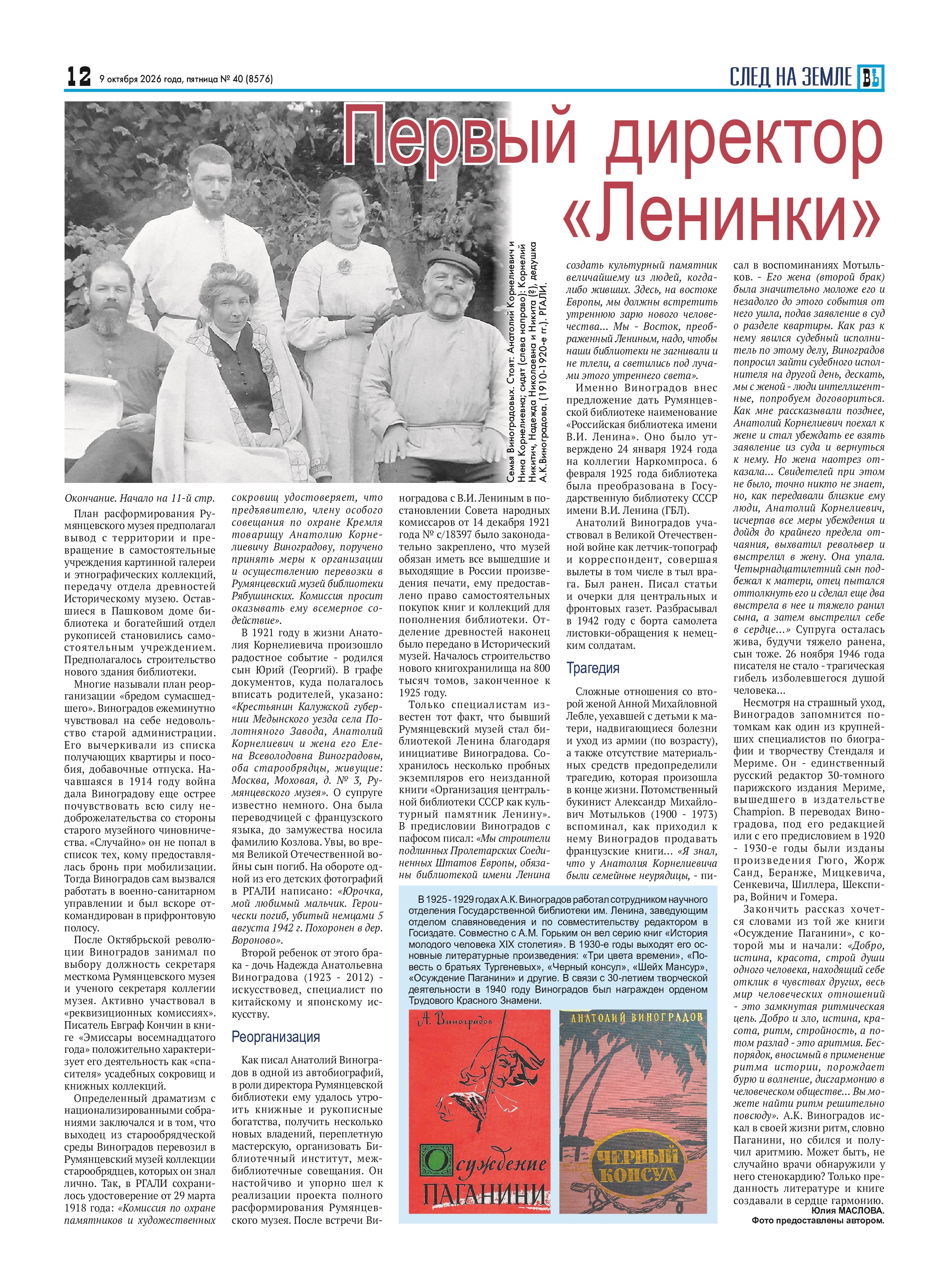 Историко-краеведческое приложение «Истоки». 2026, №9(350), стр. 11-12.