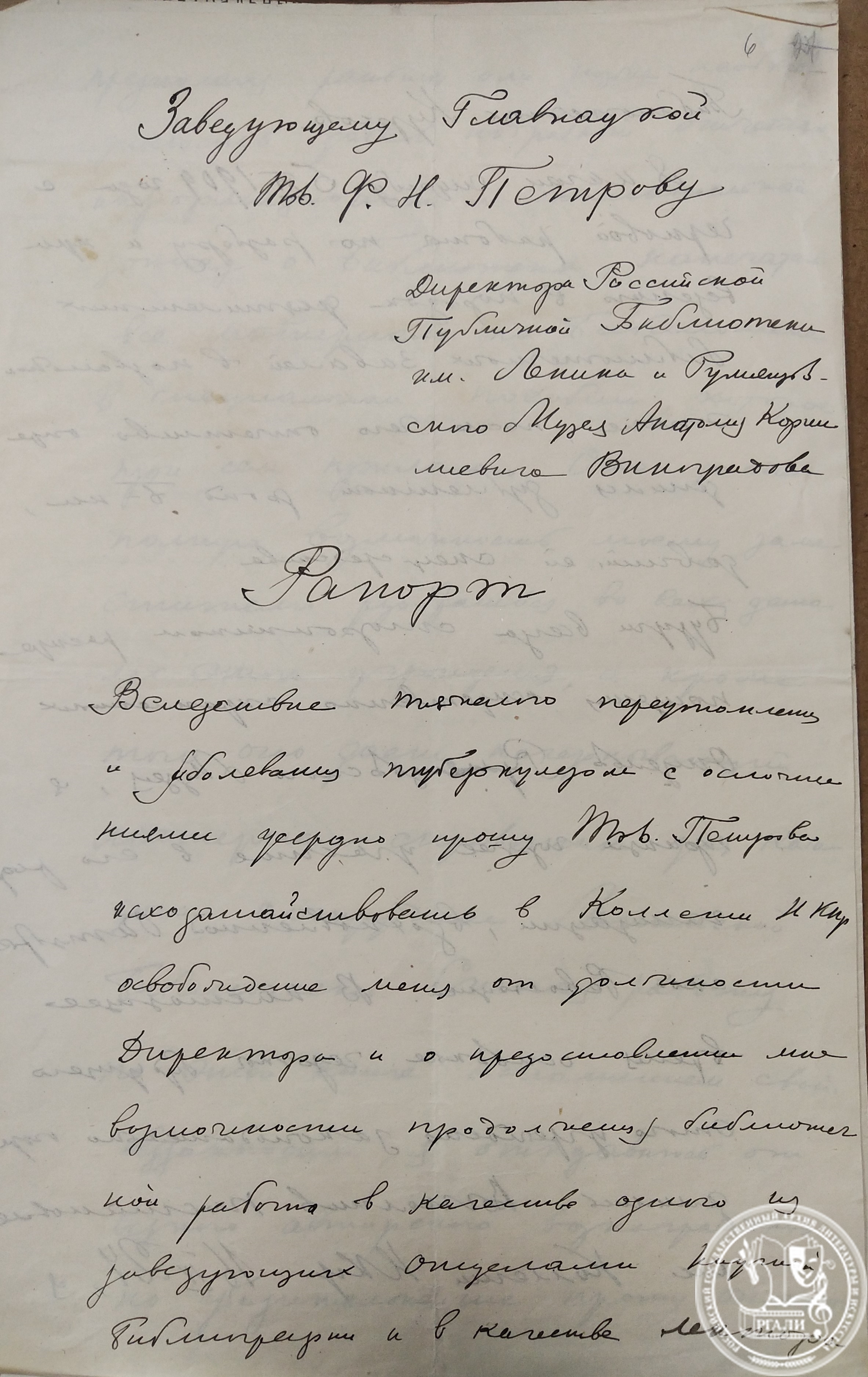 Заявление А.К. Виноградова в Главнауку. 22 сентября 1924 г. Автограф. РГАЛИ. Ф. 1303, Оп. 1.
