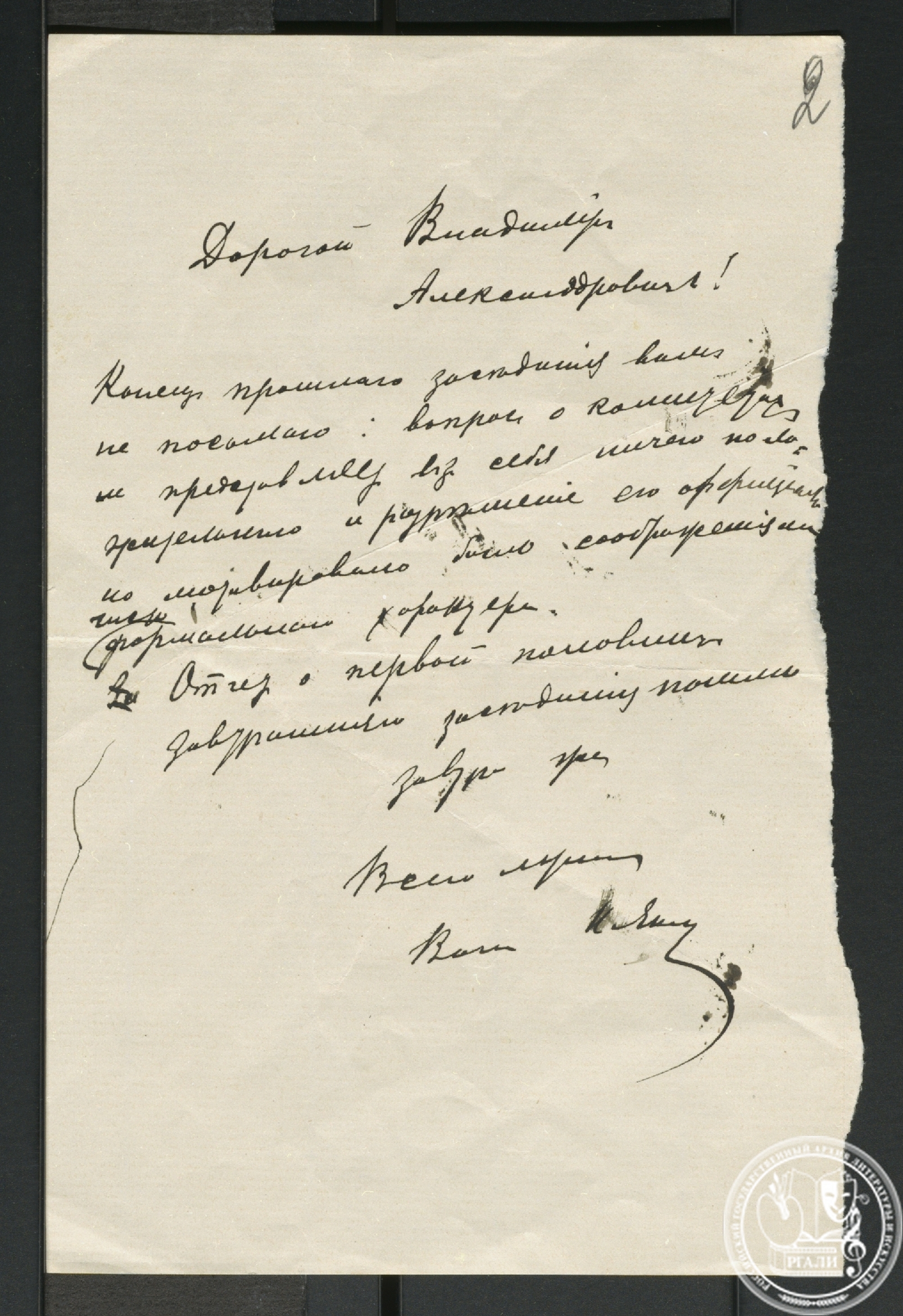 Письмо В.Е. Якушкина В.А. Розенбергу. 29 мая 1908 г. РГАЛИ. Ф. 586. Оп. 2. Подлинник