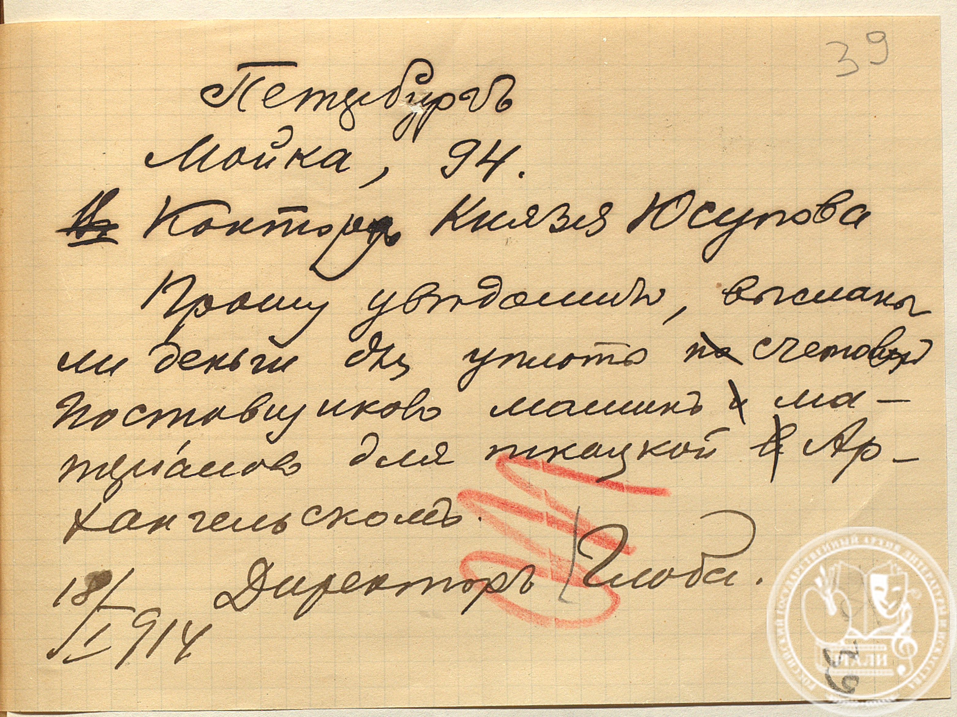 Черновик телеграммы Н.В. Глобы Н.Б. Юсупову. 18 января 1914 г. РГАЛИ. Ф. 677. Оп. 2. Рукопись. 