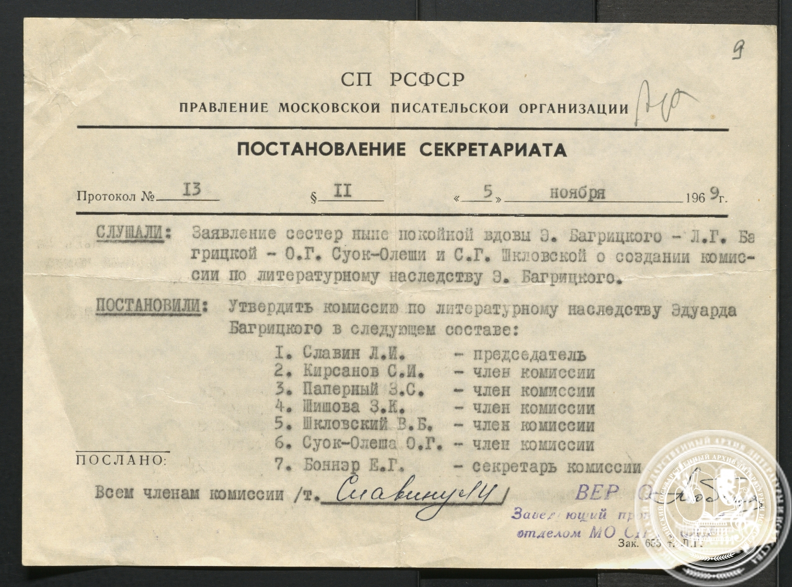 Выписка их протокола заседания Секретариата ССП о создании Комиссии по литературному наследству Э.Г. Багрицкого. 5 ноября 1969 г. РГАЛИ. Ф. 2811. Оп. 1. Подлинник