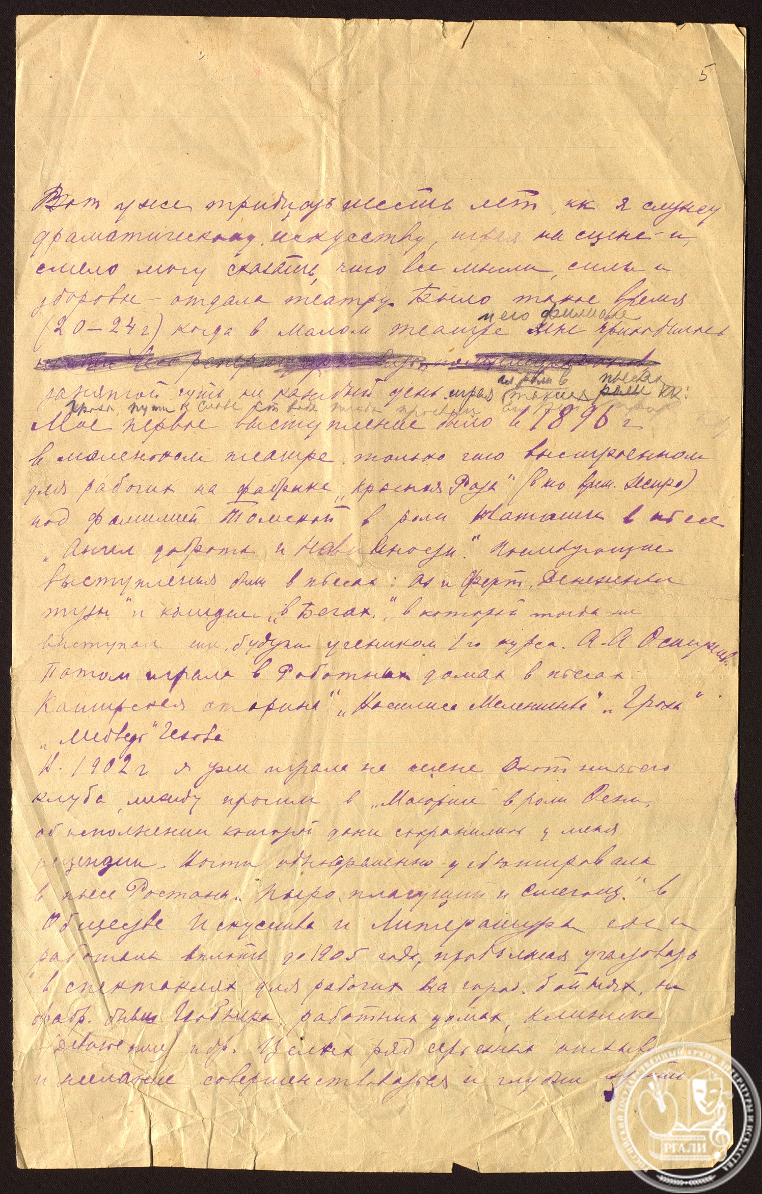 Автобиография Е.И. Найдёновой. Не ранее 1936 г. РГАЛИ. Ф. 1969. Оп. 1. Автограф.