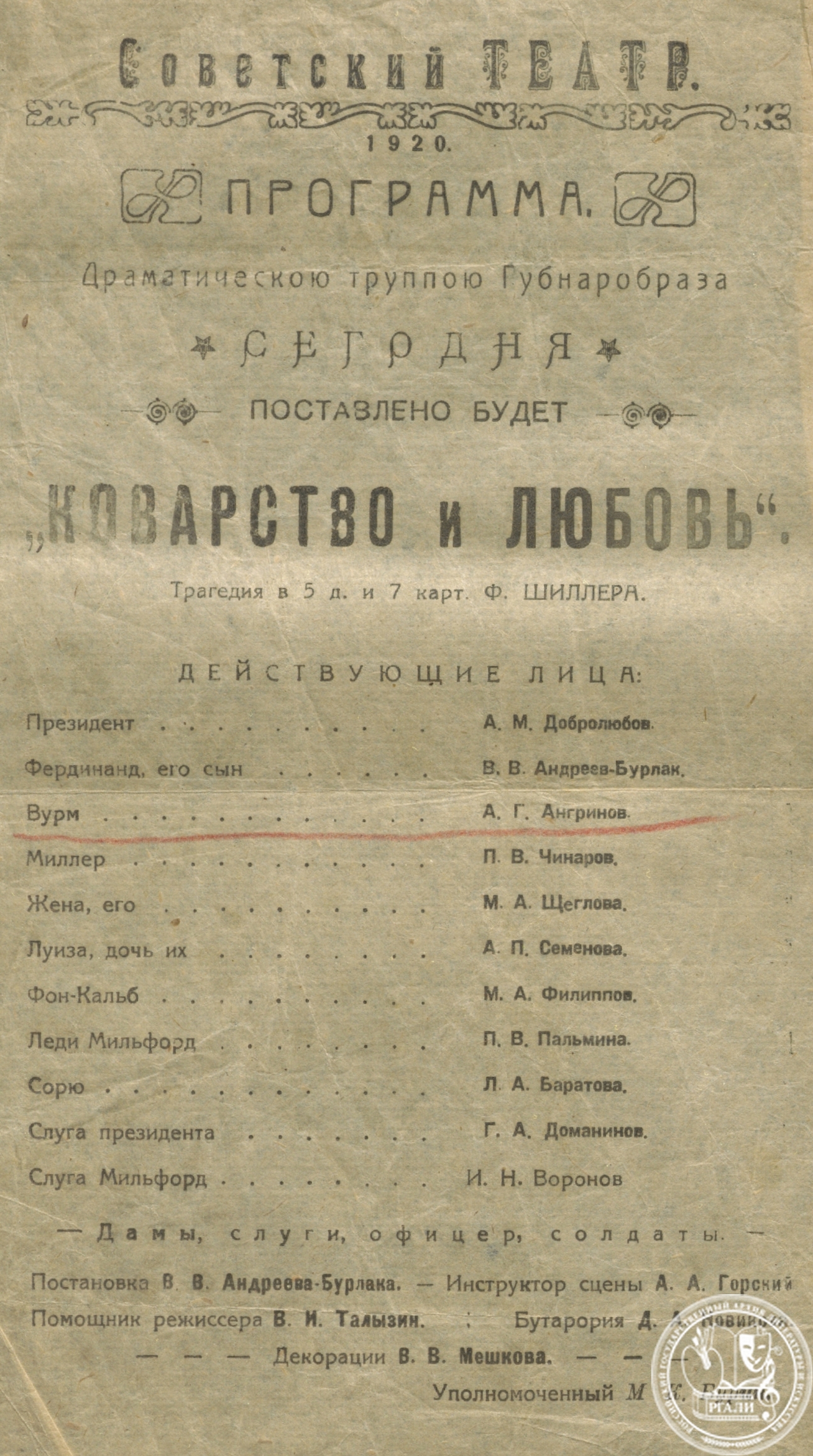 Программа спектакля Рязанского советского театра «Коварство и любовь» с участием А.Г. Новикова. 1920 г. РГАЛИ. Ф. 2031. Оп. 1.